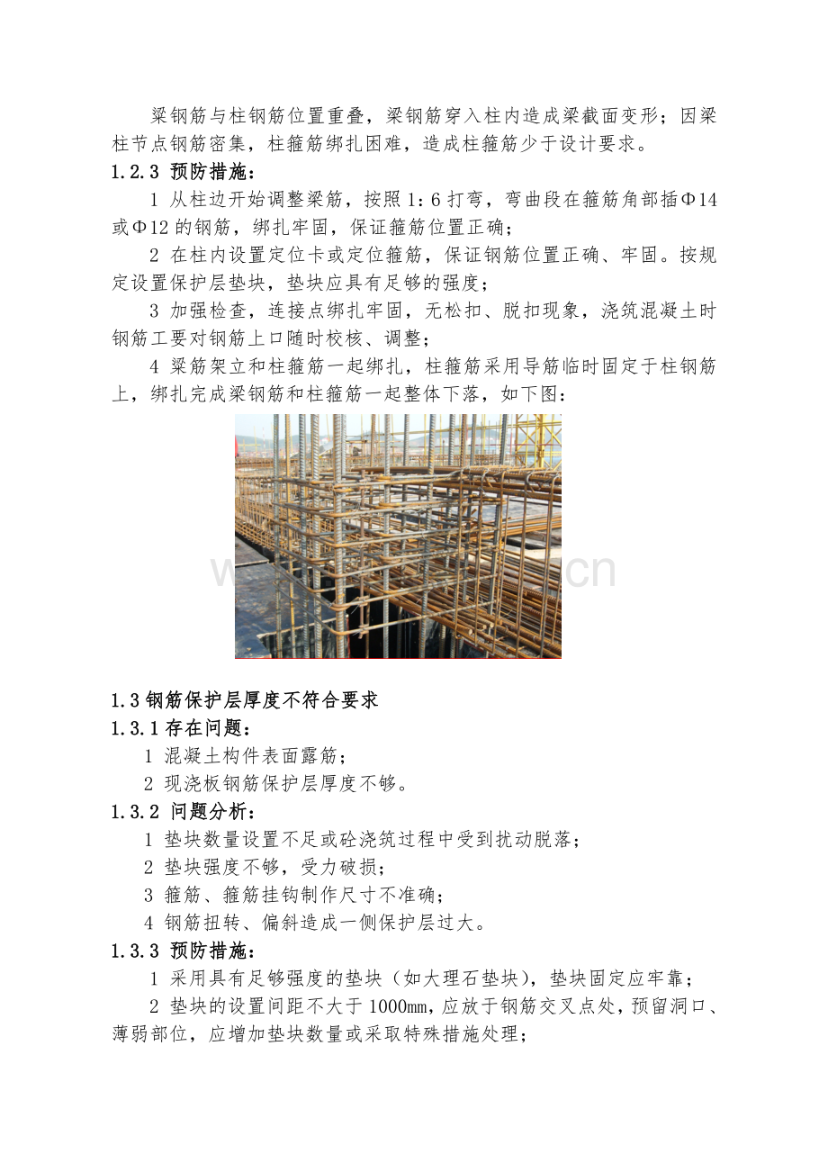 土建工程施工常见质量问题预防措施.docx_第3页