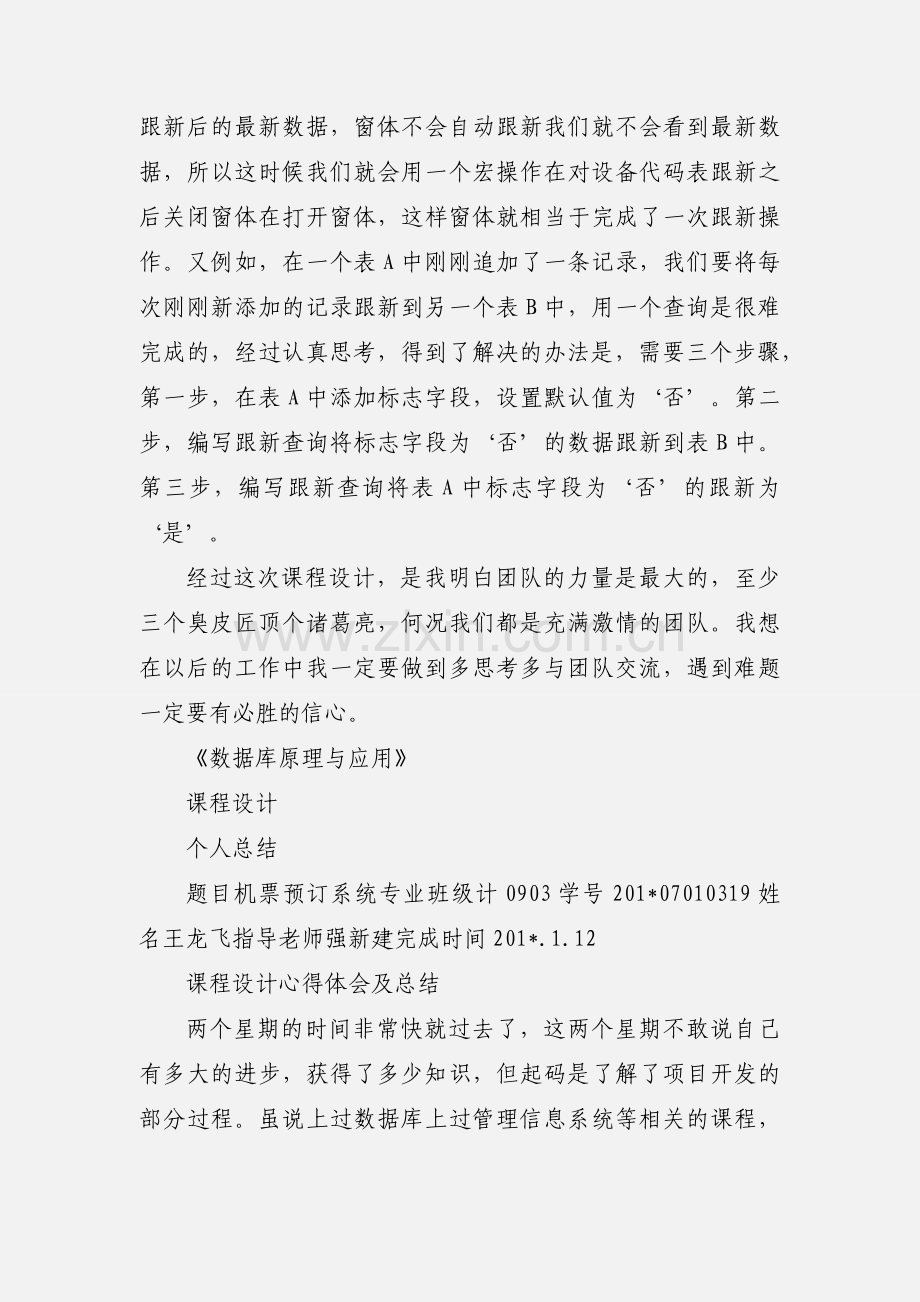 数据库课程设计心得.docx_第2页