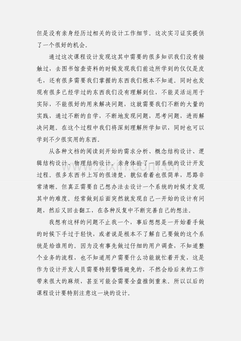 数据库课程设计心得.docx_第3页