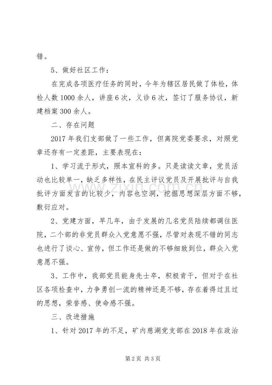 社区医院党支部XX年度述职报告.docx_第2页