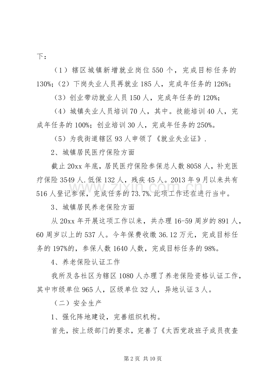 街道办事处常务副主任述职报告.docx_第2页