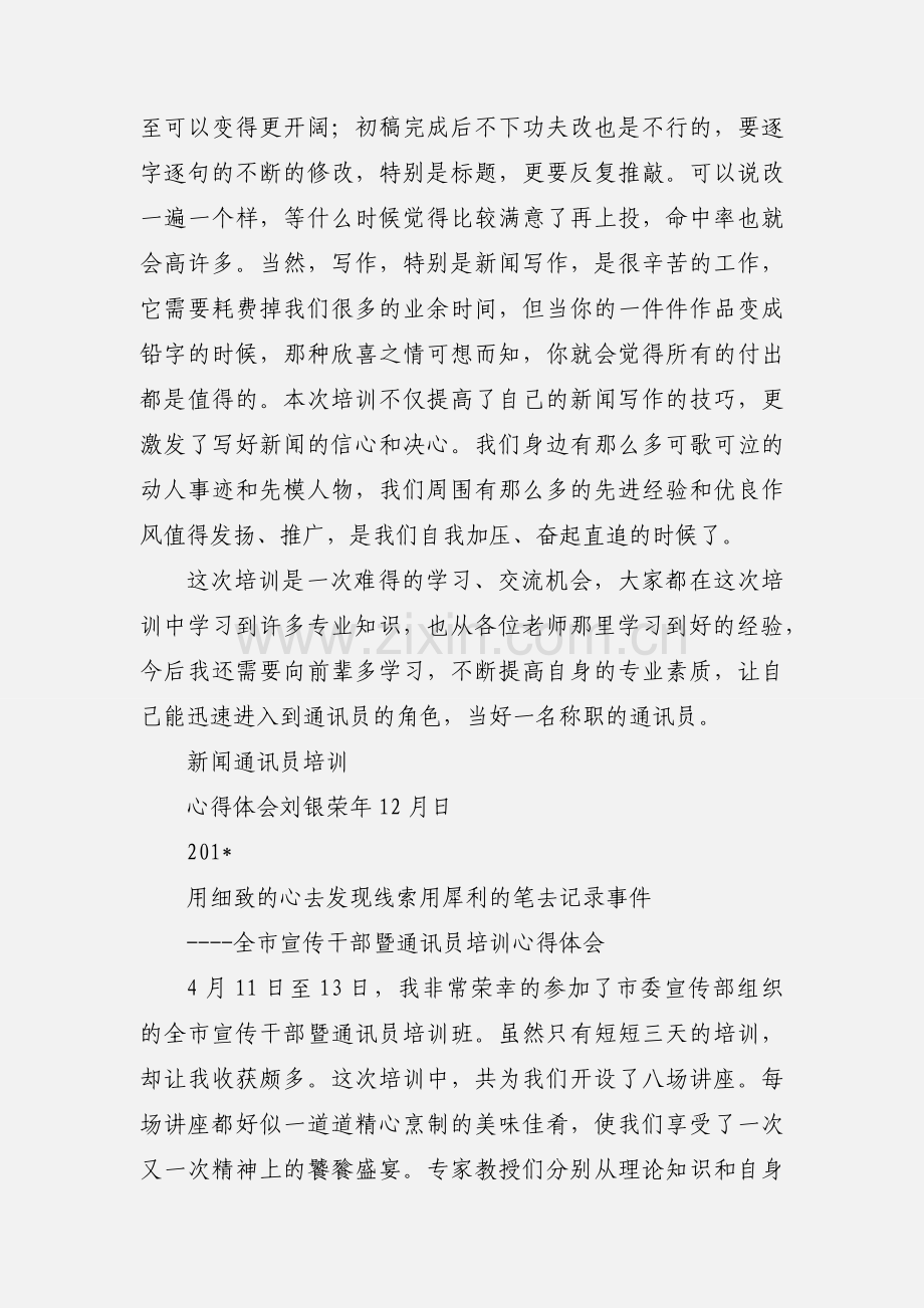 新闻通讯员培训心得体会.docx_第2页