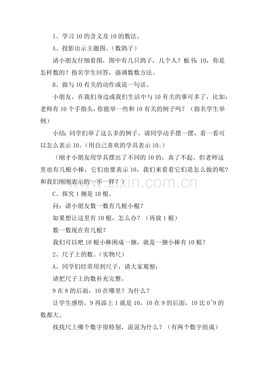 小学数学人教一年级10的认识-教学设计.docx_第2页