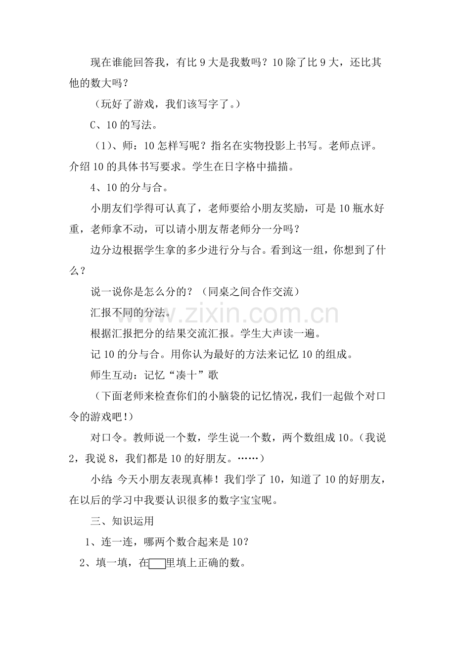 小学数学人教一年级10的认识-教学设计.docx_第3页