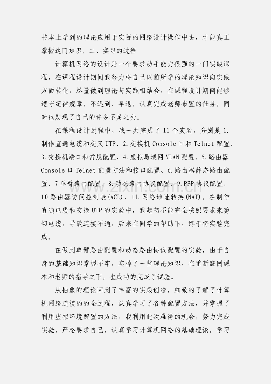 计算机网络课程设计心得体会.docx_第2页