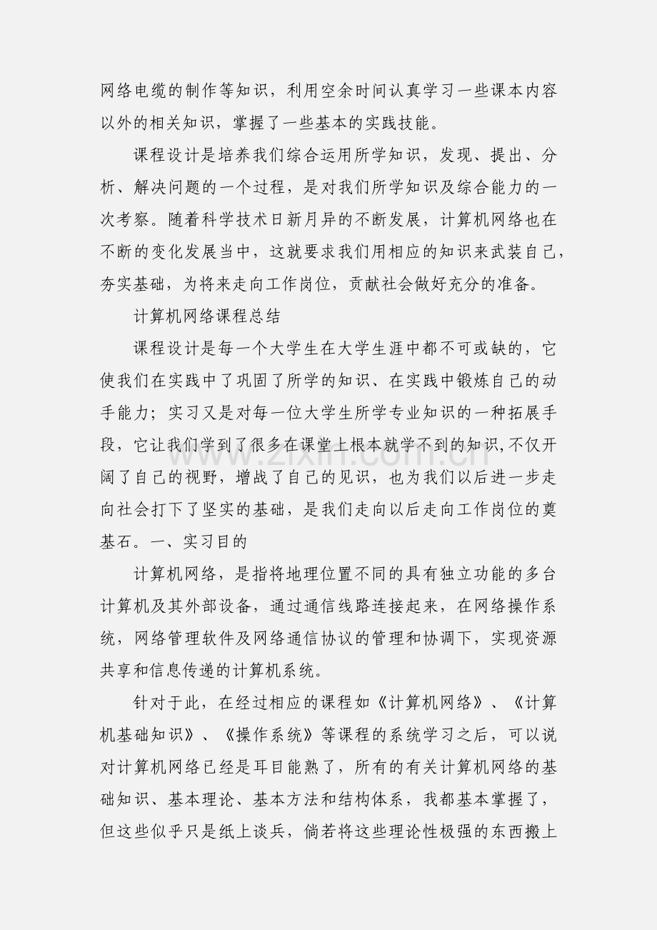 计算机网络课程设计心得体会.docx_第3页