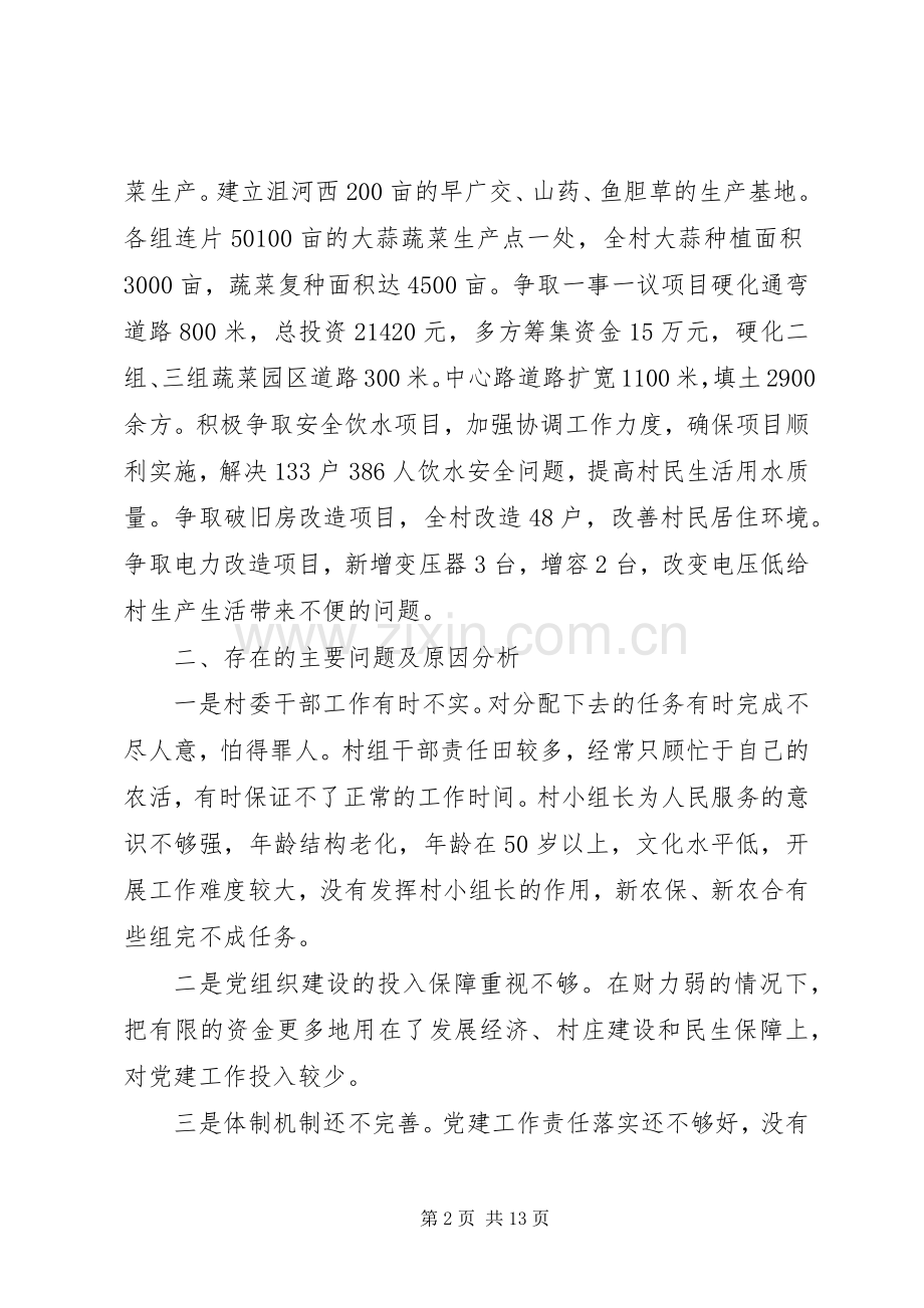 20XX年乡镇党建述职报告.docx_第2页