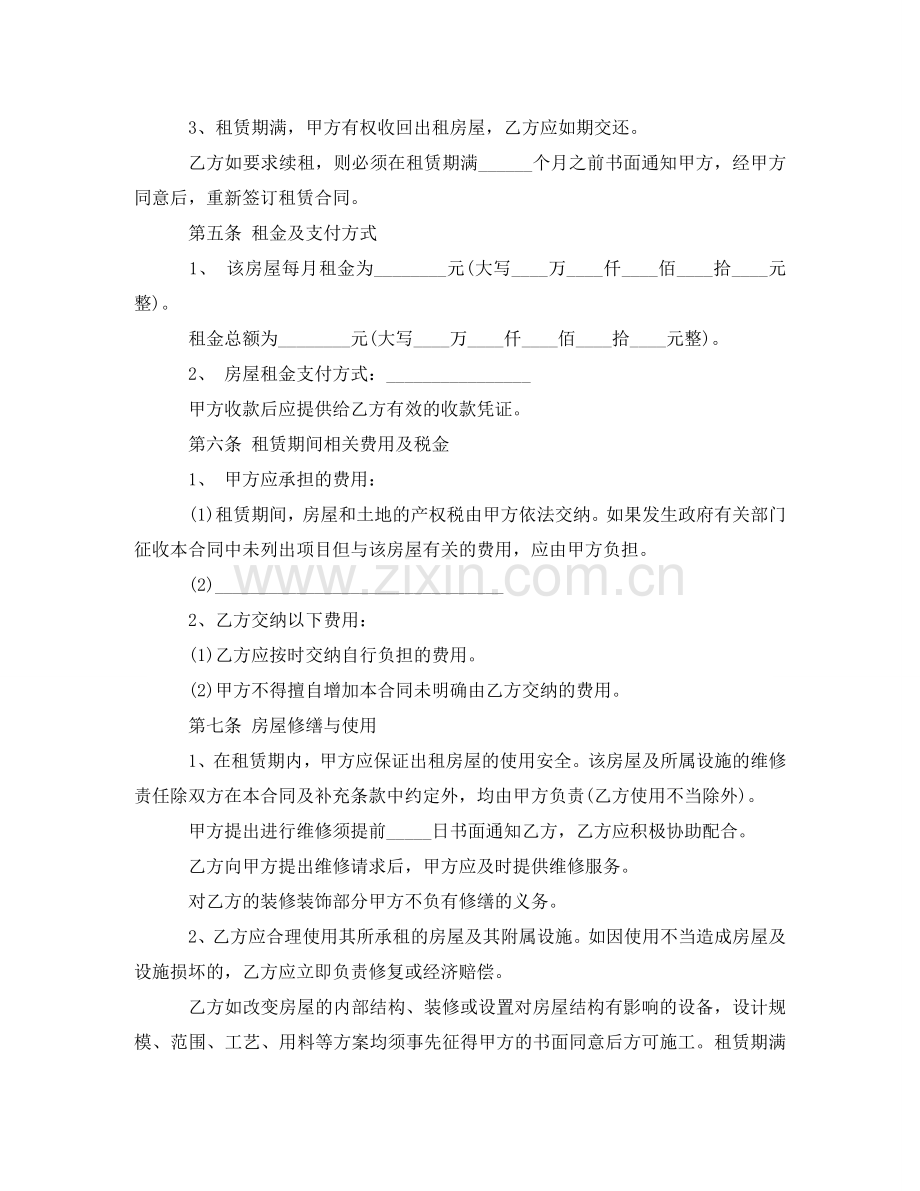 租房合同样板 .doc_第2页