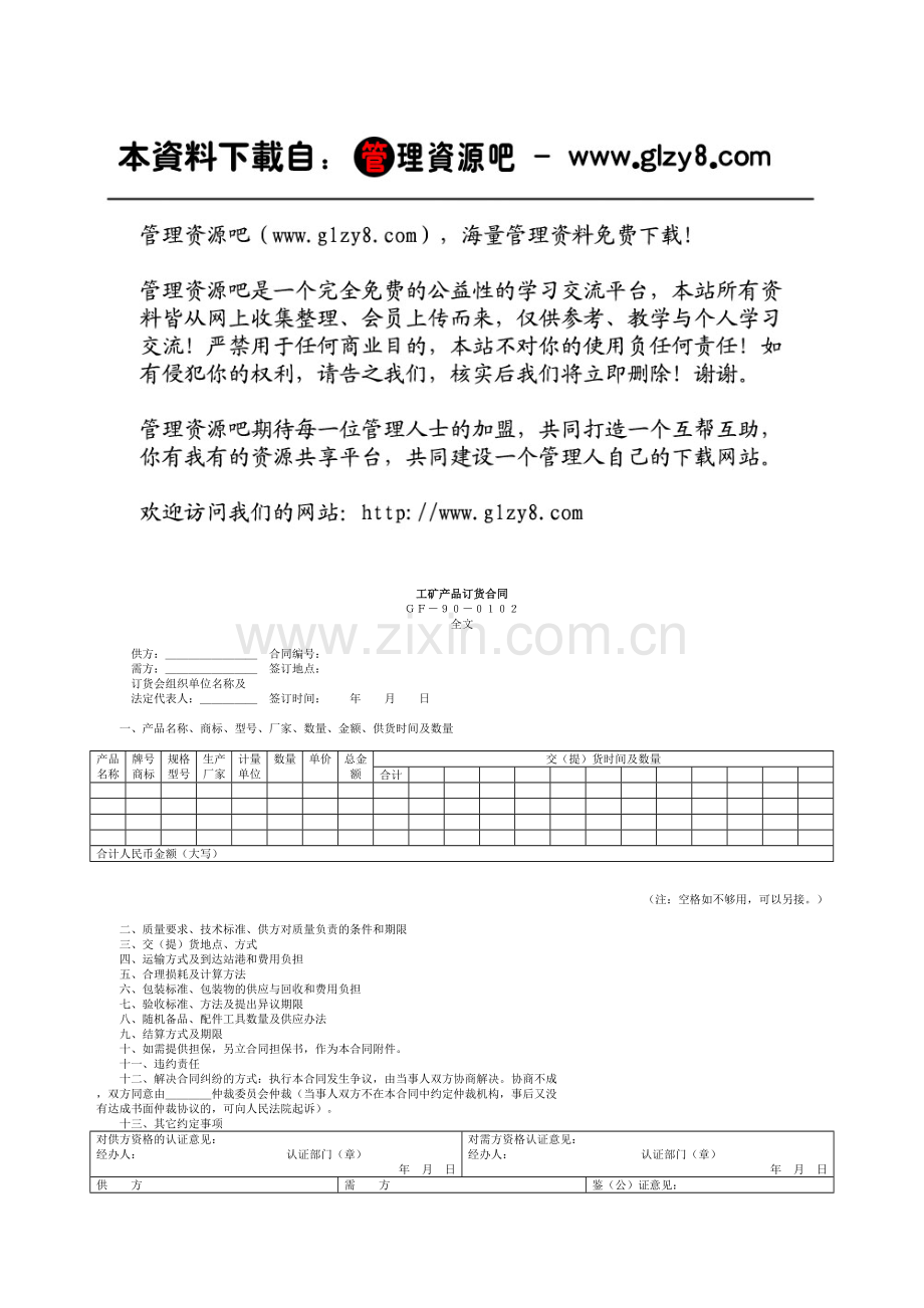 工矿产品订货合同.docx_第1页