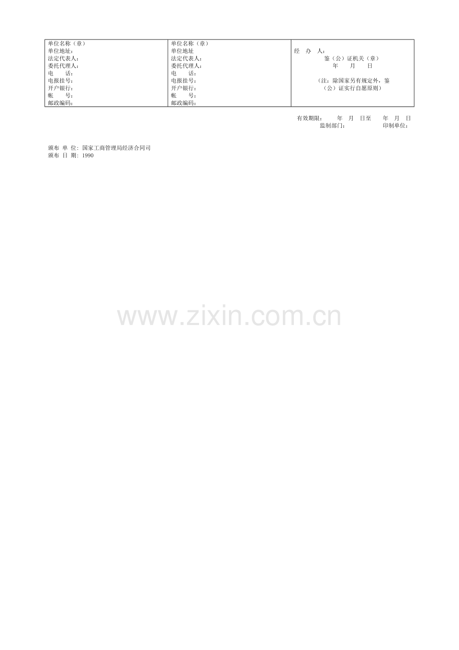 工矿产品订货合同.docx_第2页