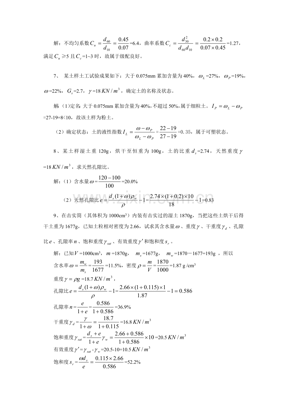 工程地质与土力学试题库(计算题)59211387.docx_第2页