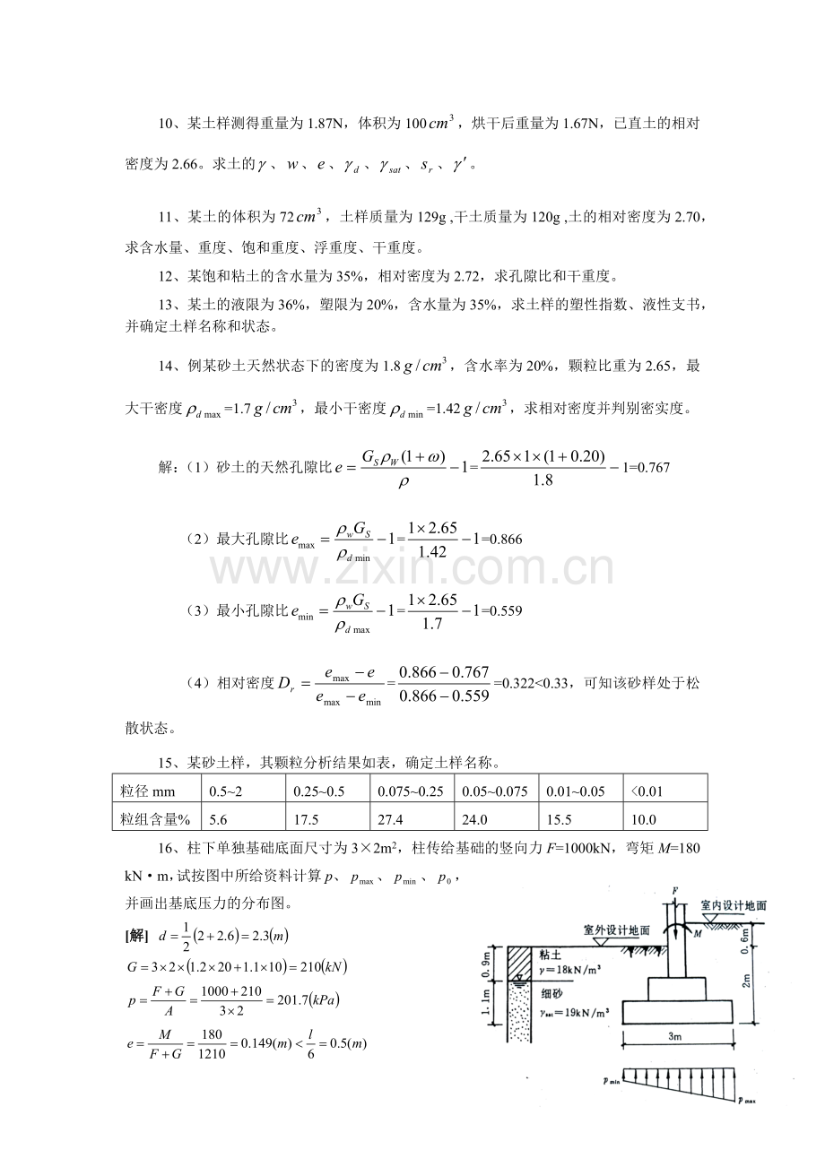 工程地质与土力学试题库(计算题)59211387.docx_第3页