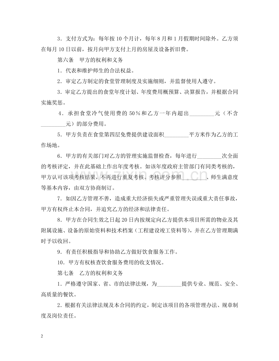 委托服务合同2 .doc_第2页