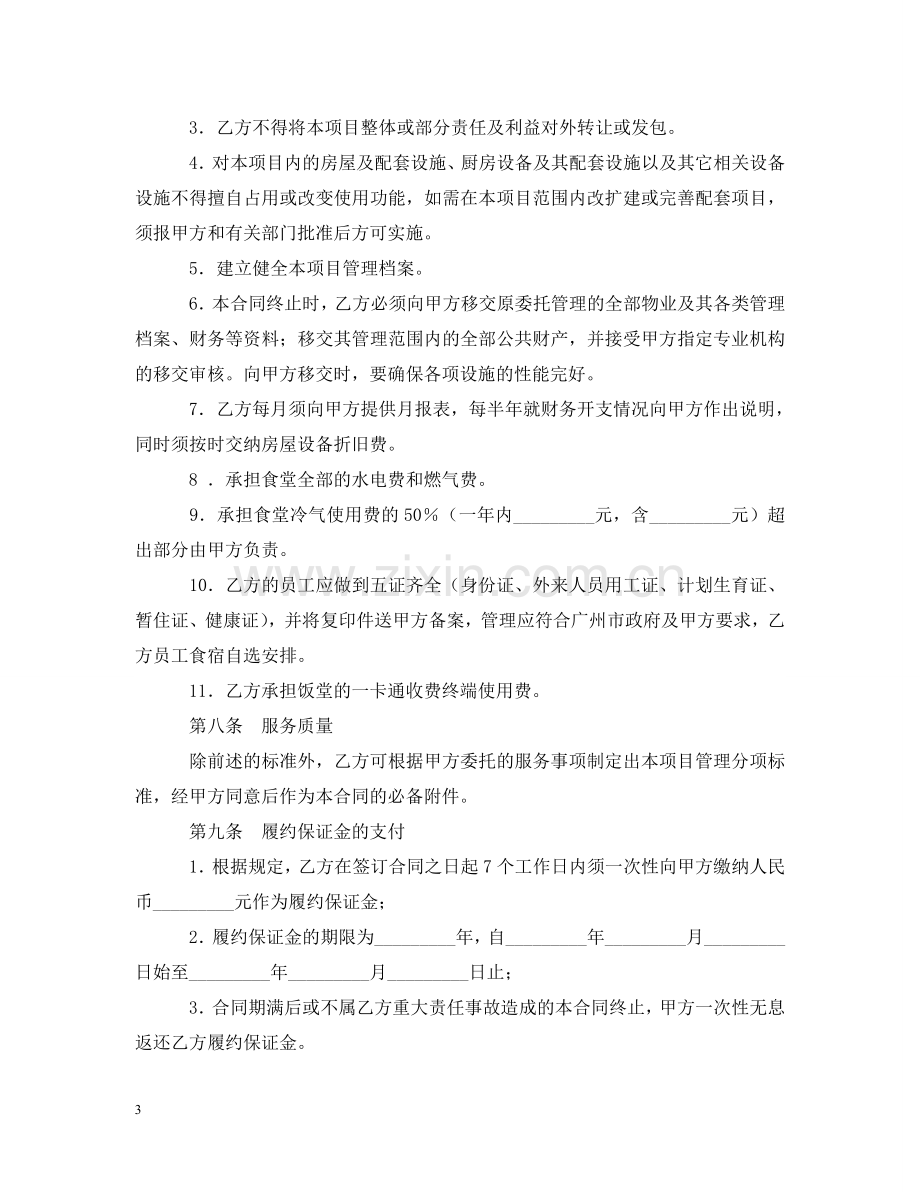 委托服务合同2 .doc_第3页