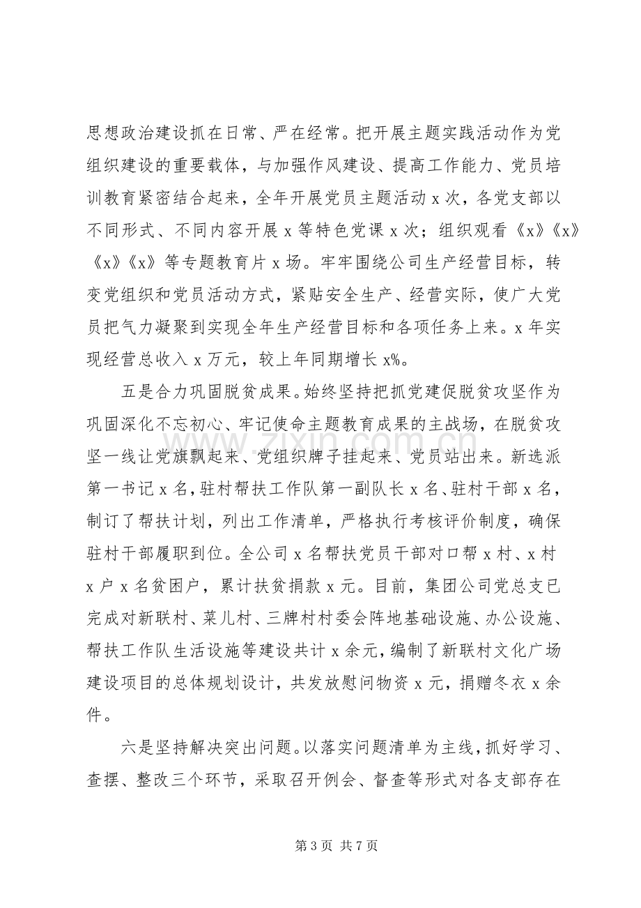 公司党总支书记XX年抓基层党建工作述职报告.docx_第3页