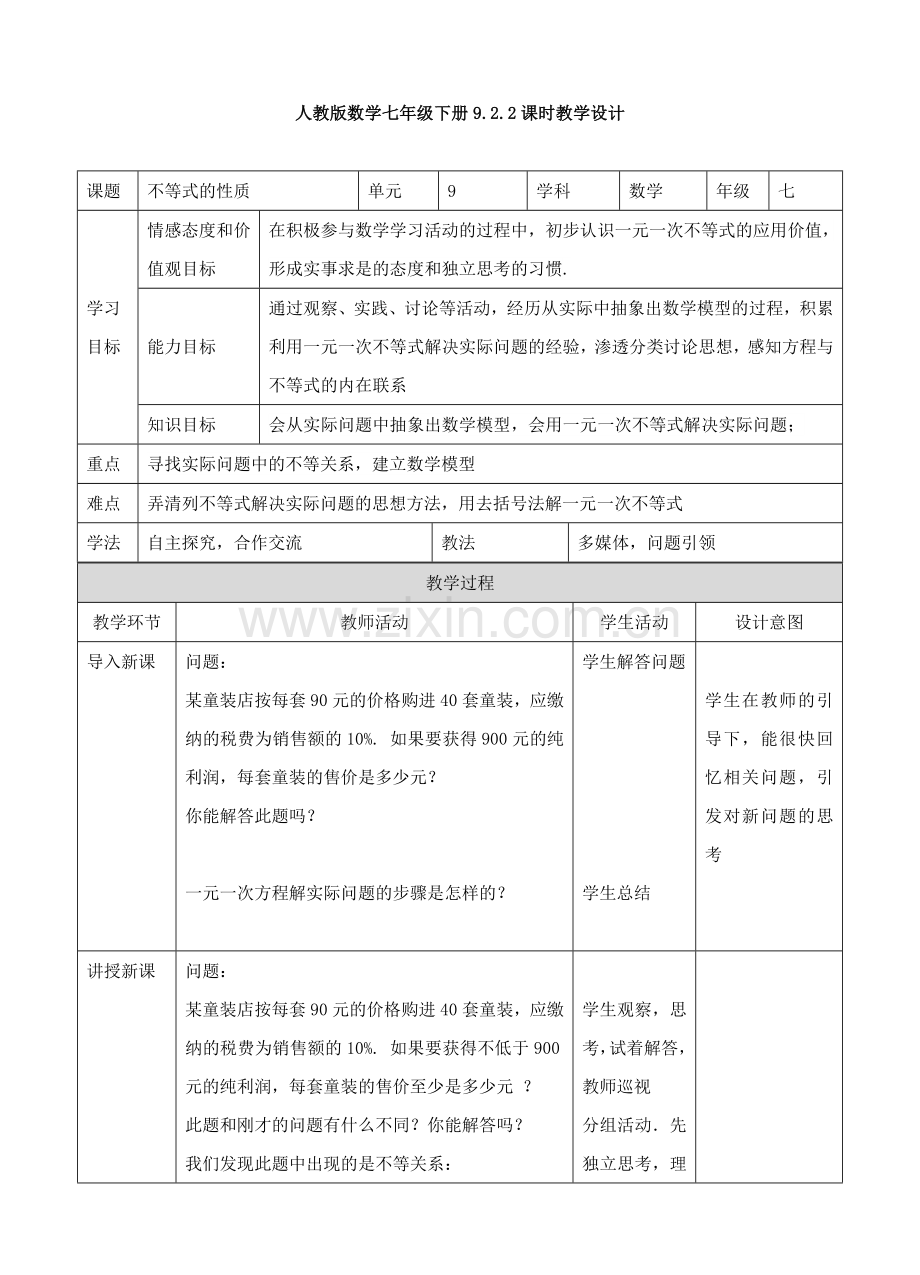 列一元一次不等式解决实际问题.doc_第1页