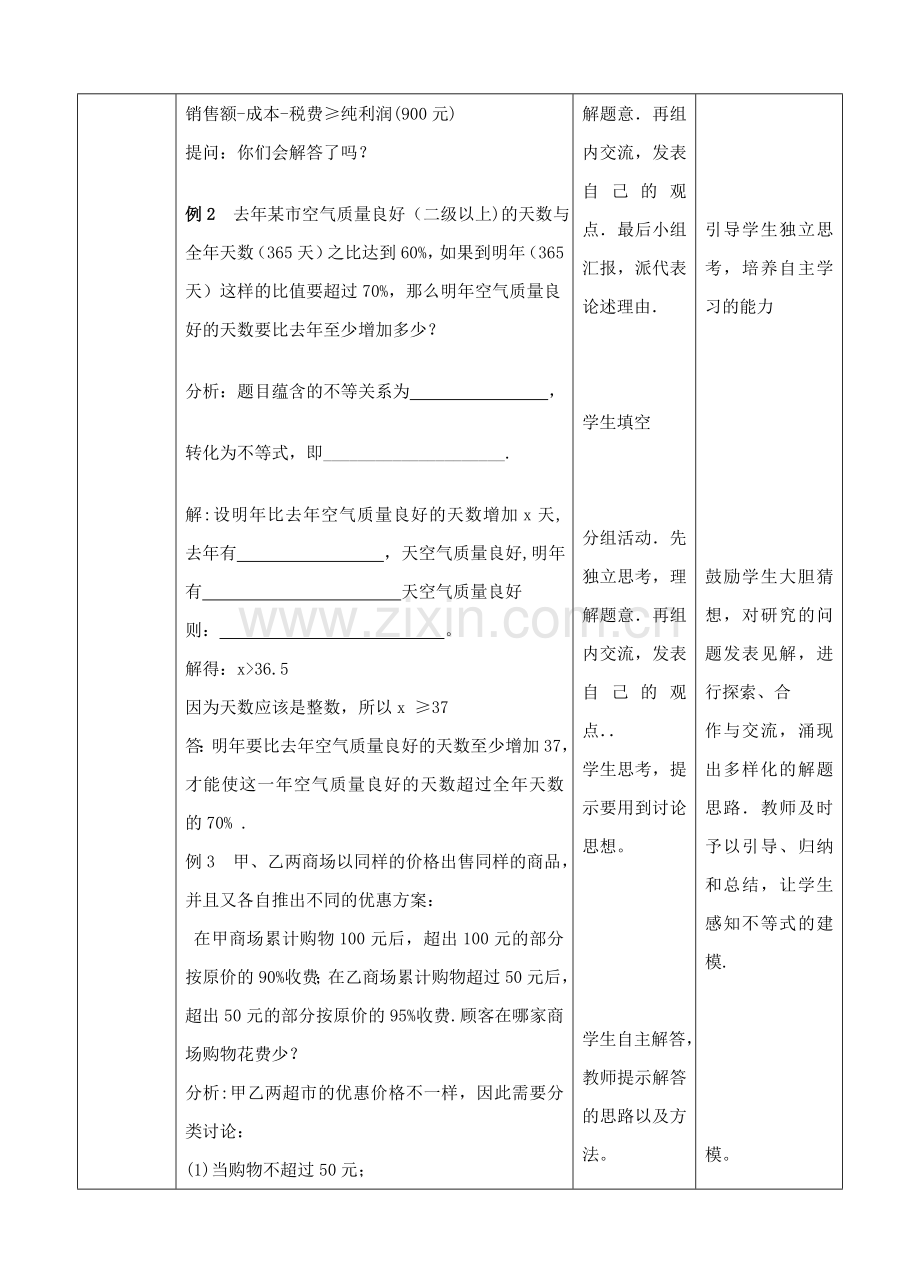 列一元一次不等式解决实际问题.doc_第2页