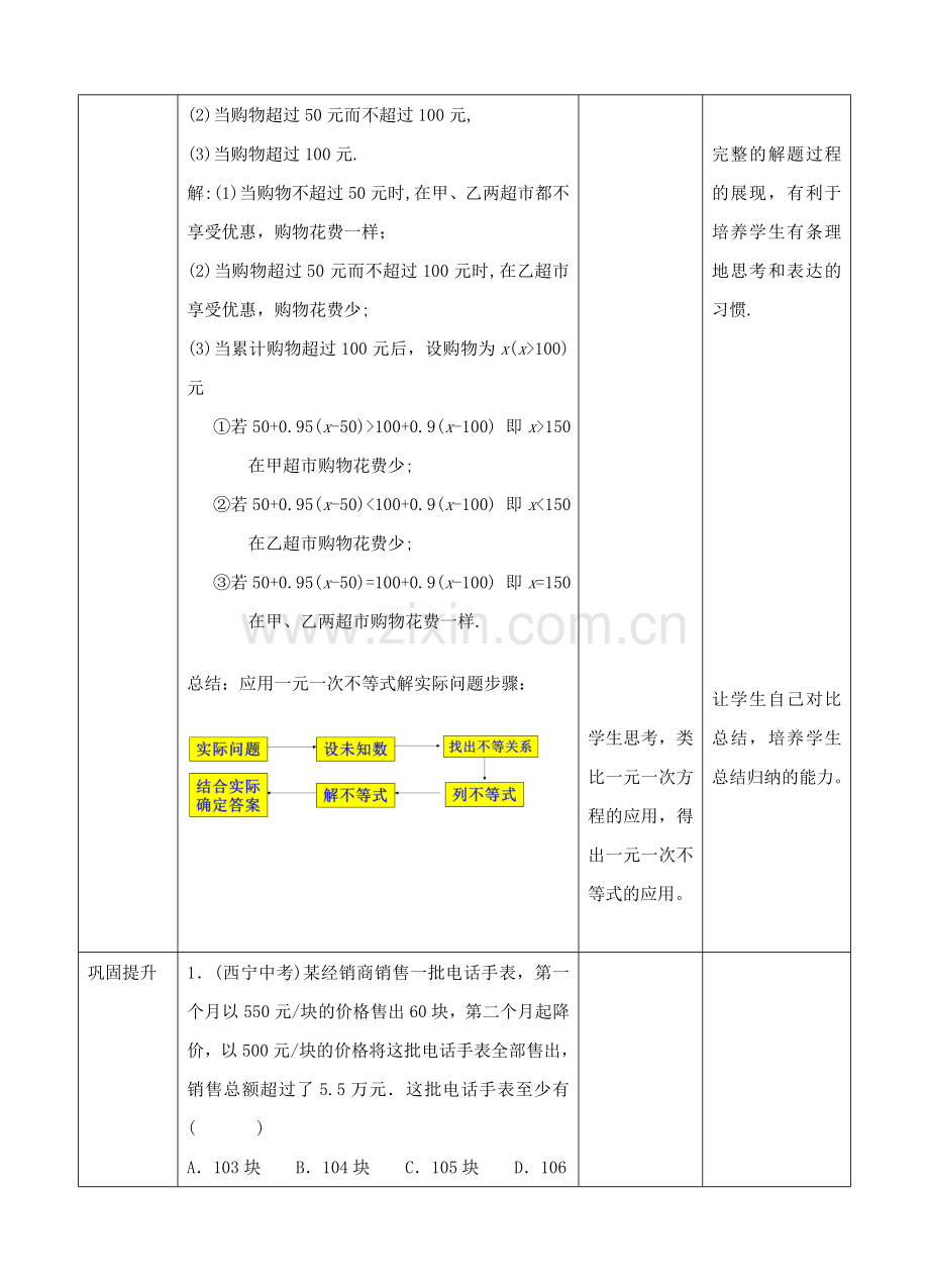 列一元一次不等式解决实际问题.doc_第3页