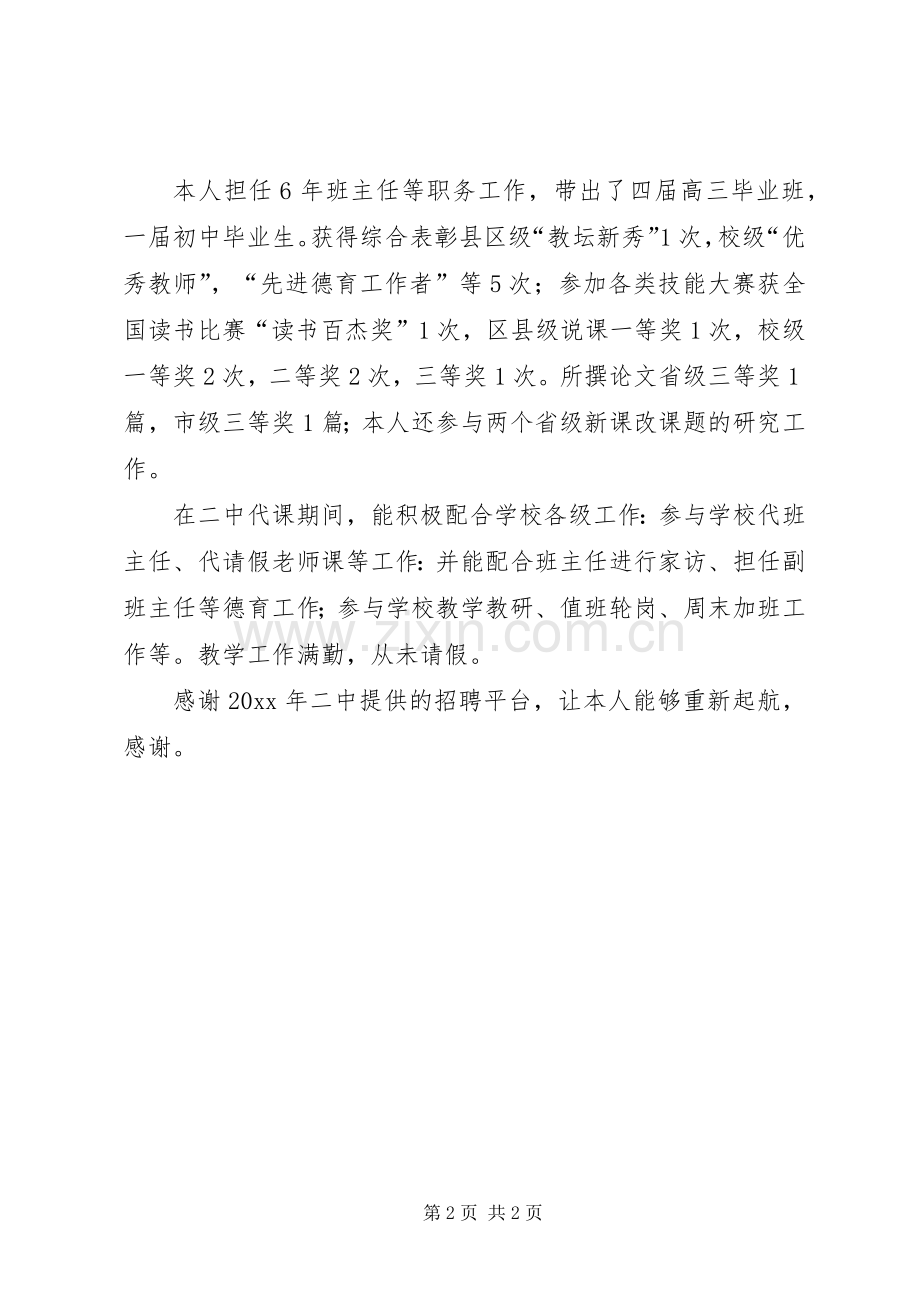 陈燕萍岗位竞聘述职报告范文.docx_第2页