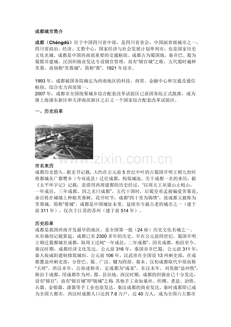 成都城市总体规划.docx_第1页