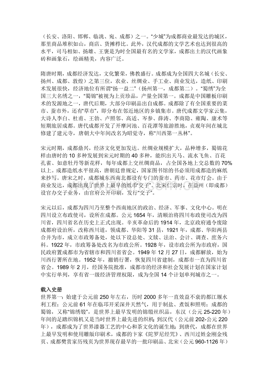 成都城市总体规划.docx_第2页