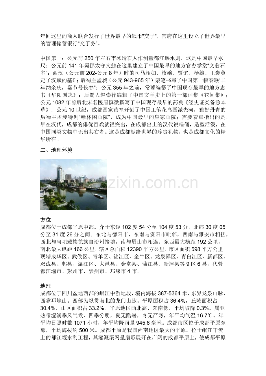 成都城市总体规划.docx_第3页