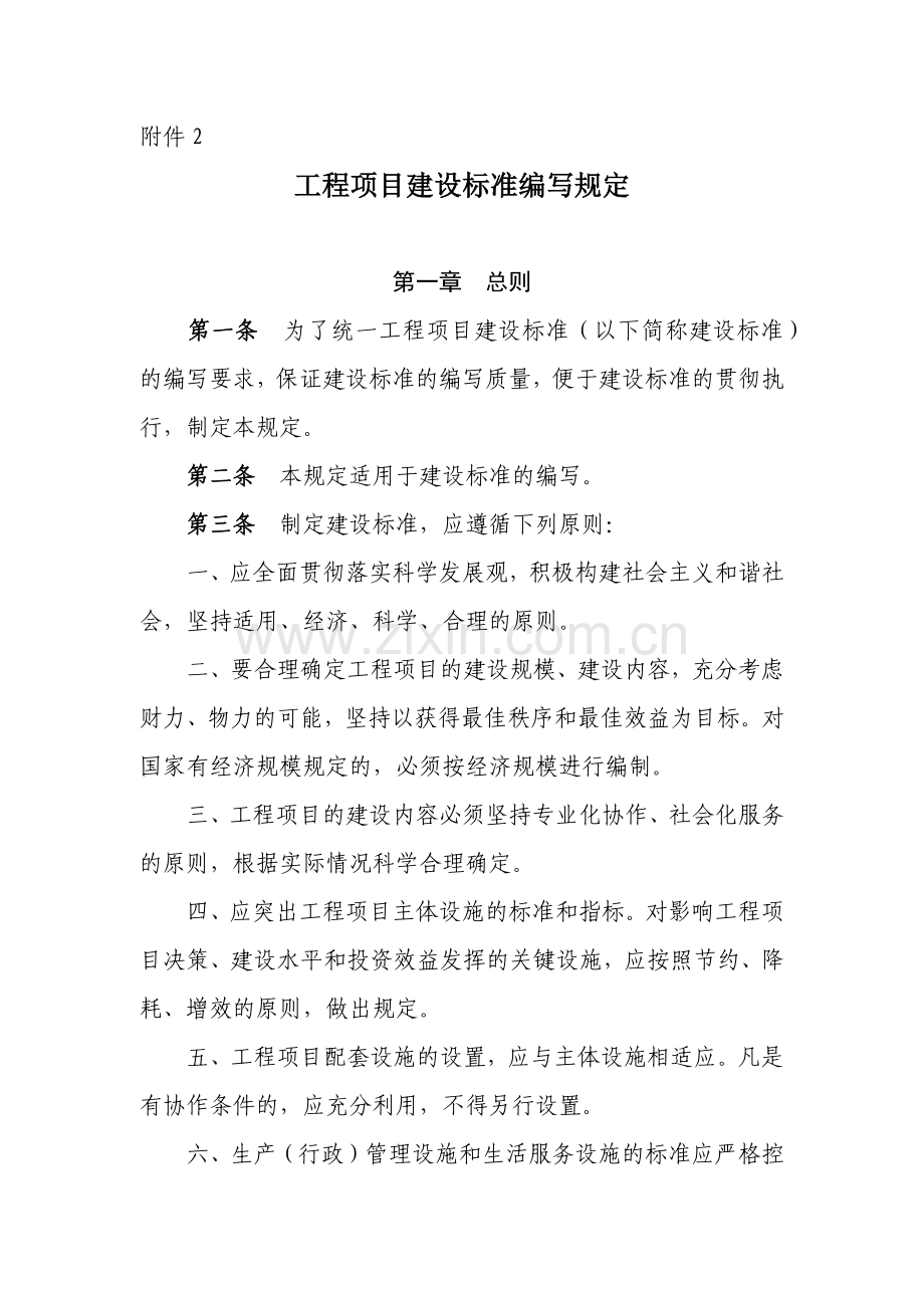 工程项目建设标准1.docx_第1页