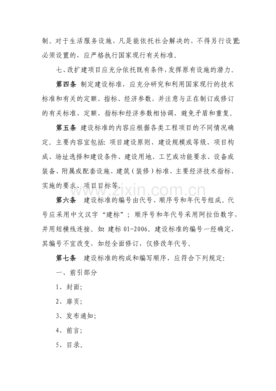 工程项目建设标准1.docx_第2页