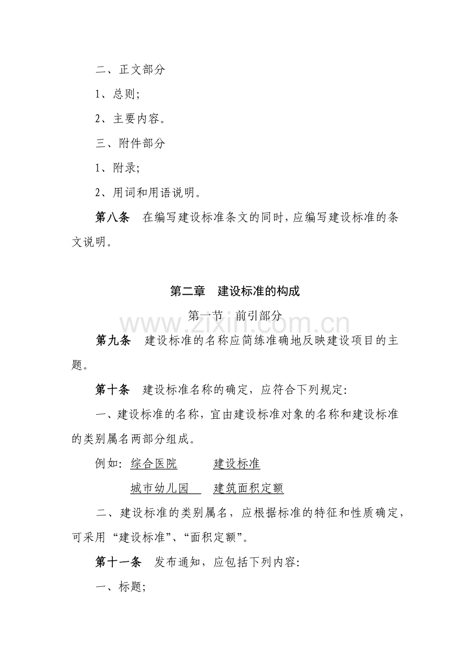 工程项目建设标准1.docx_第3页