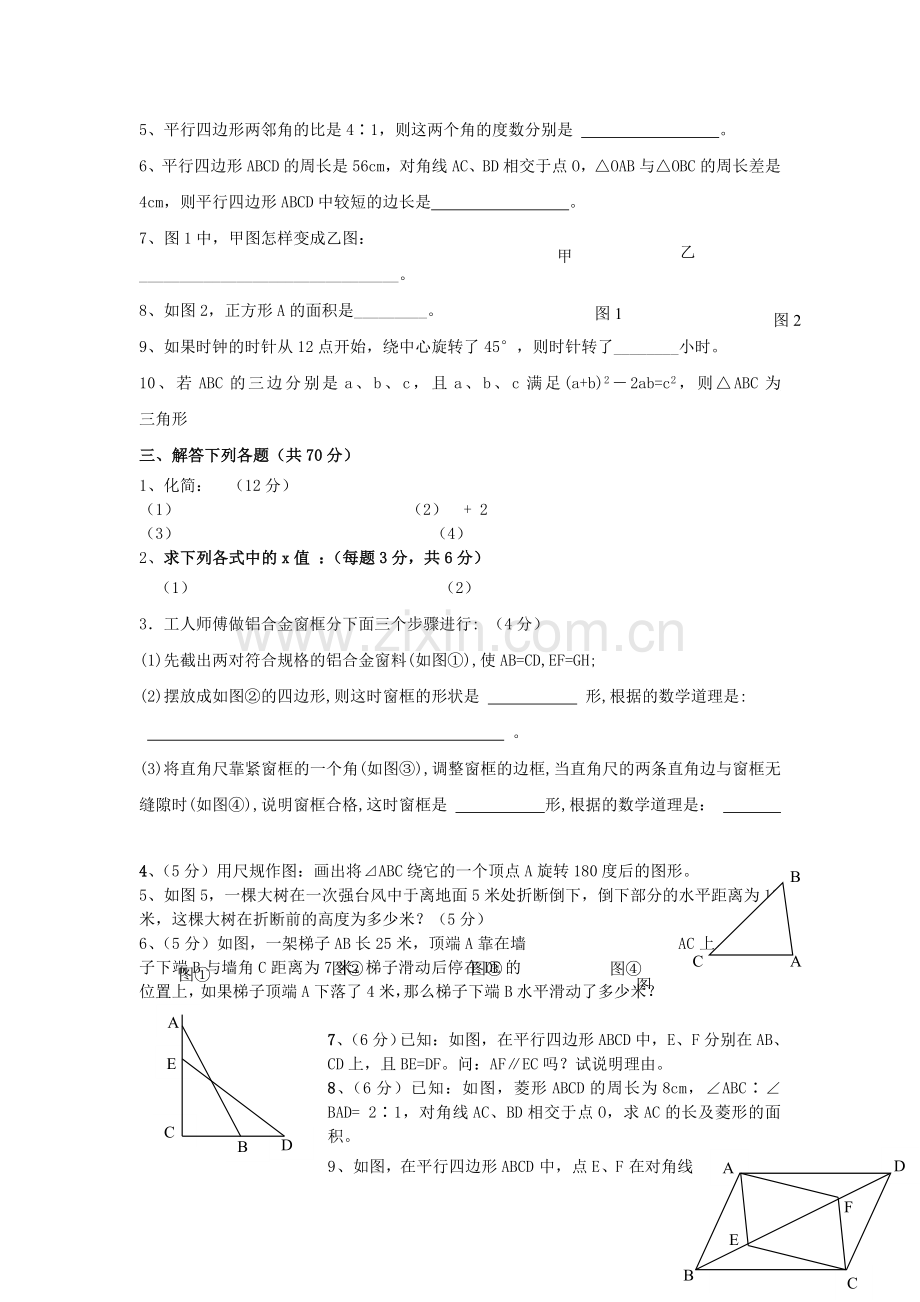 浙江省舟山市芦花20102011八级数学上学期期中考试无答案 .doc_第2页