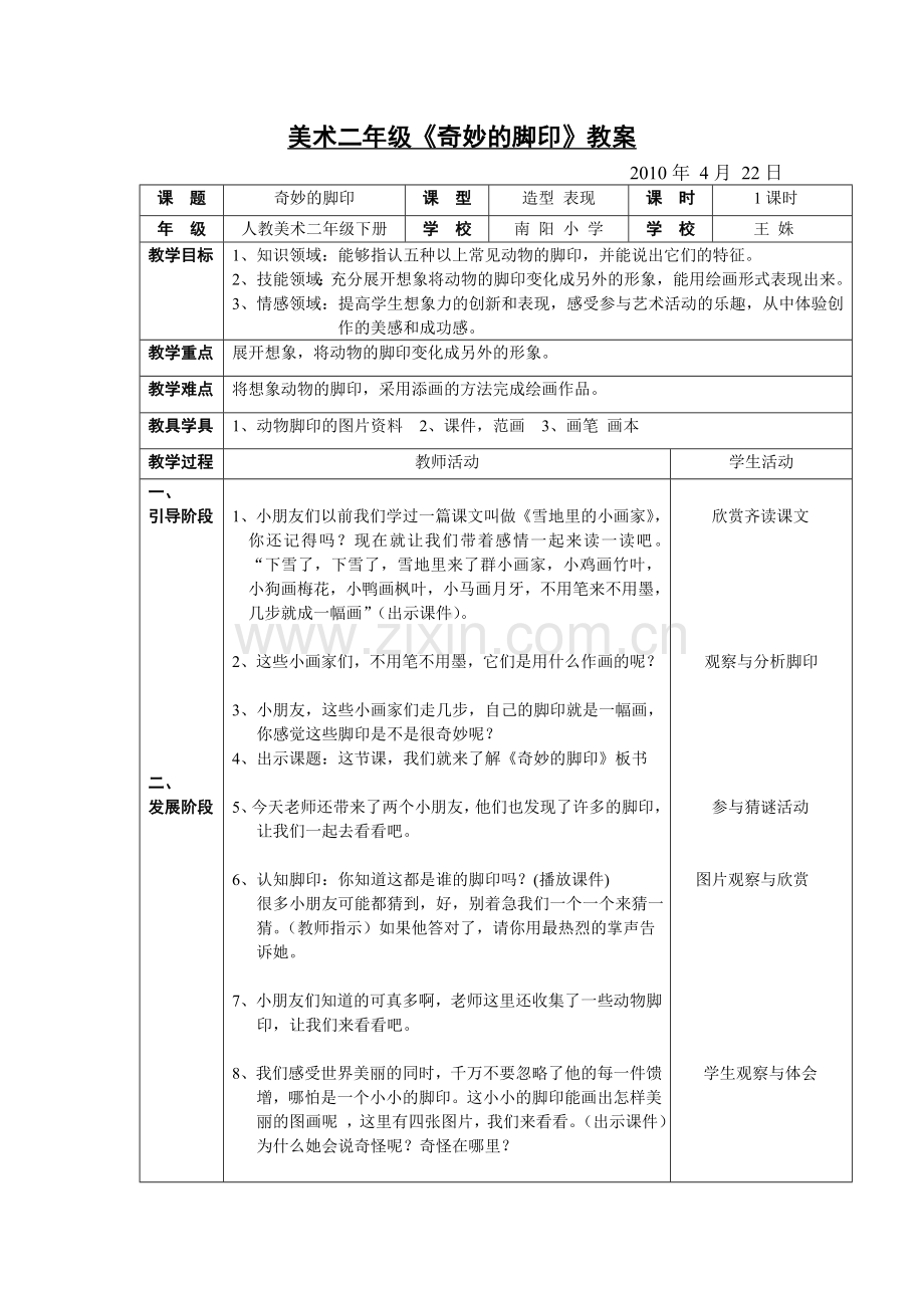 脚印的联想.doc_第1页