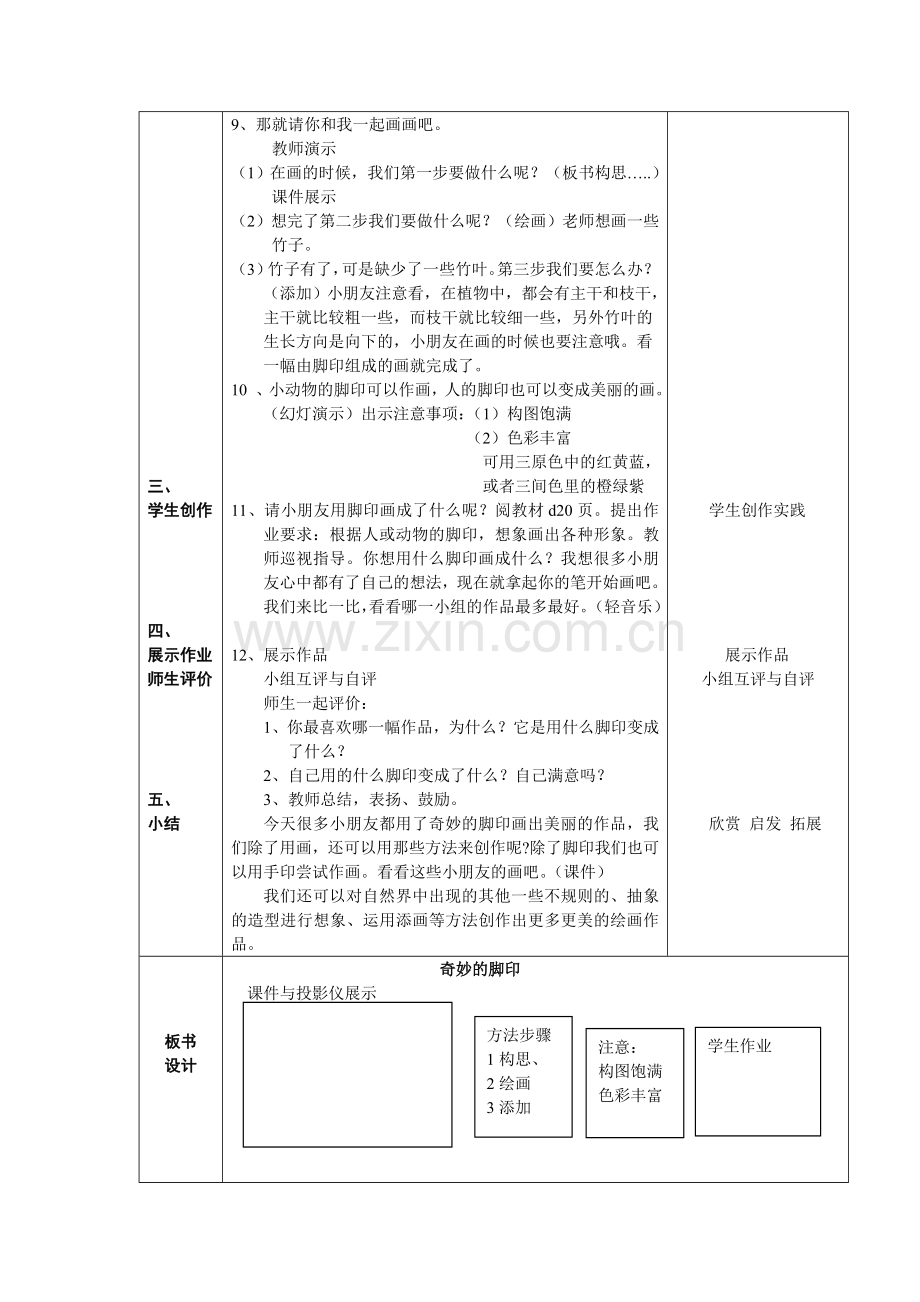 脚印的联想.doc_第2页