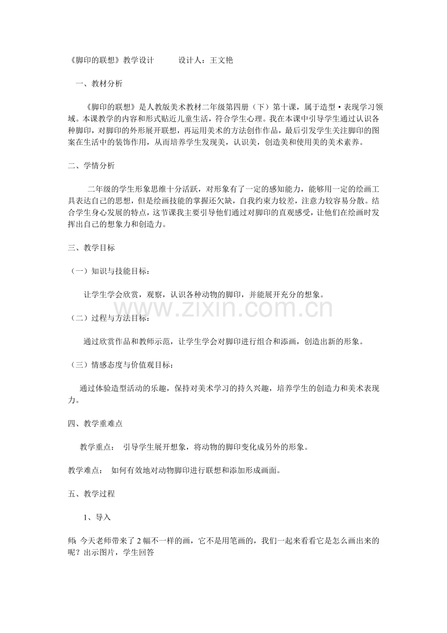 脚印的联想.doc_第3页