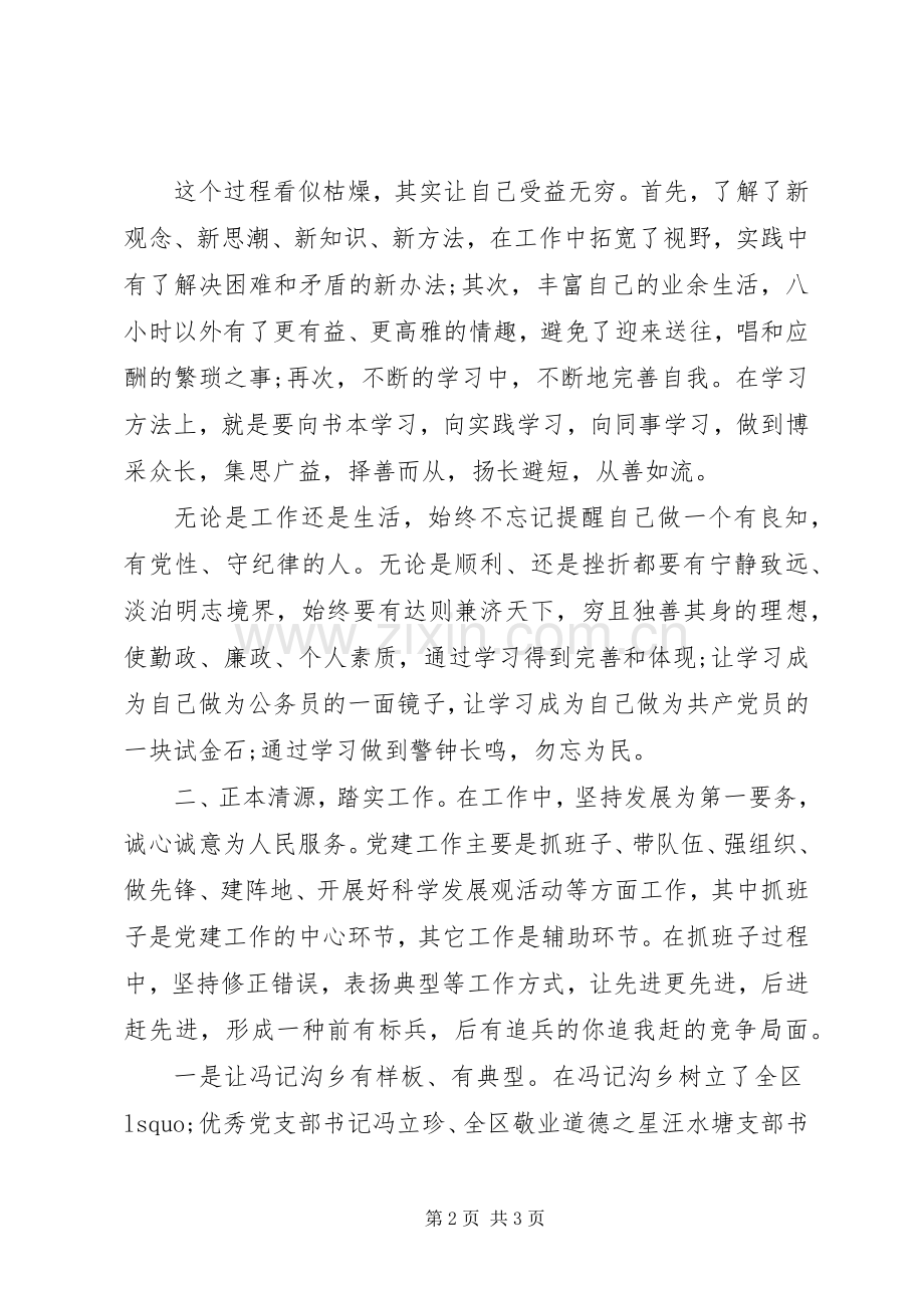 乡长党风廉政述职报告.docx_第2页