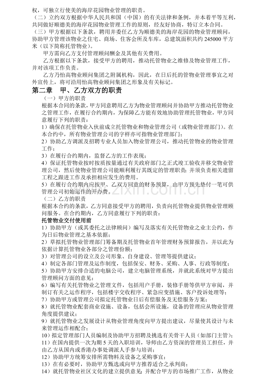 房地产成功的关键.docx_第2页