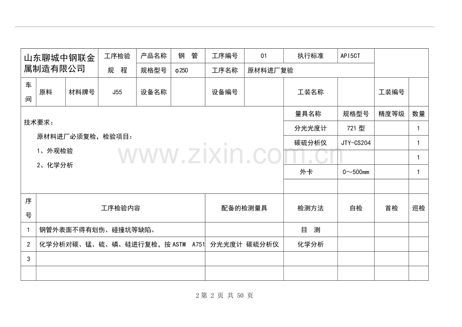 无缝钢管生产工艺卡.doc_第2页