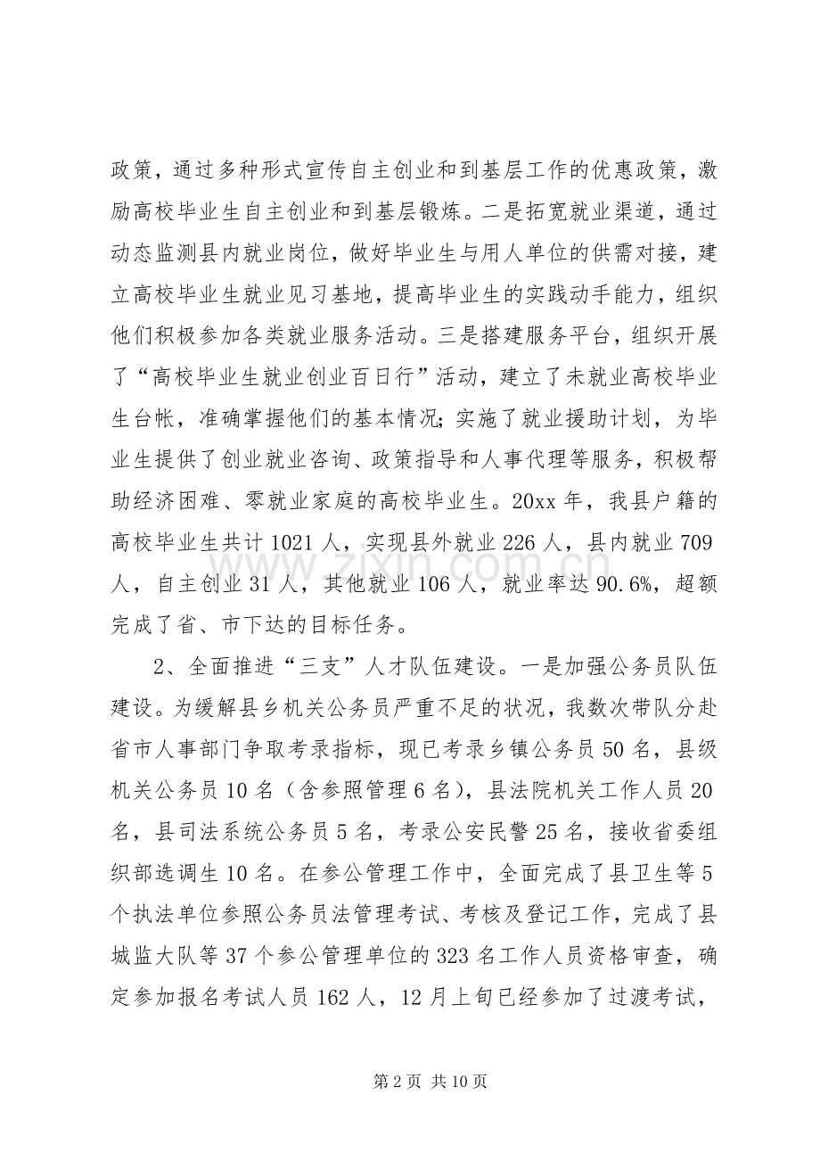 县人事局局长述职述廉报告.docx_第2页