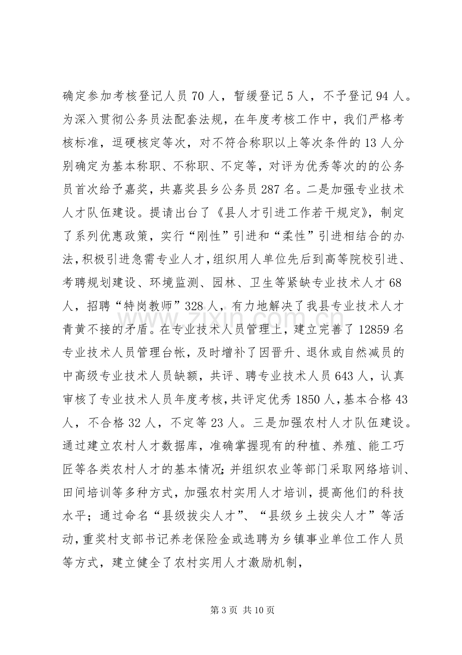 县人事局局长述职述廉报告.docx_第3页