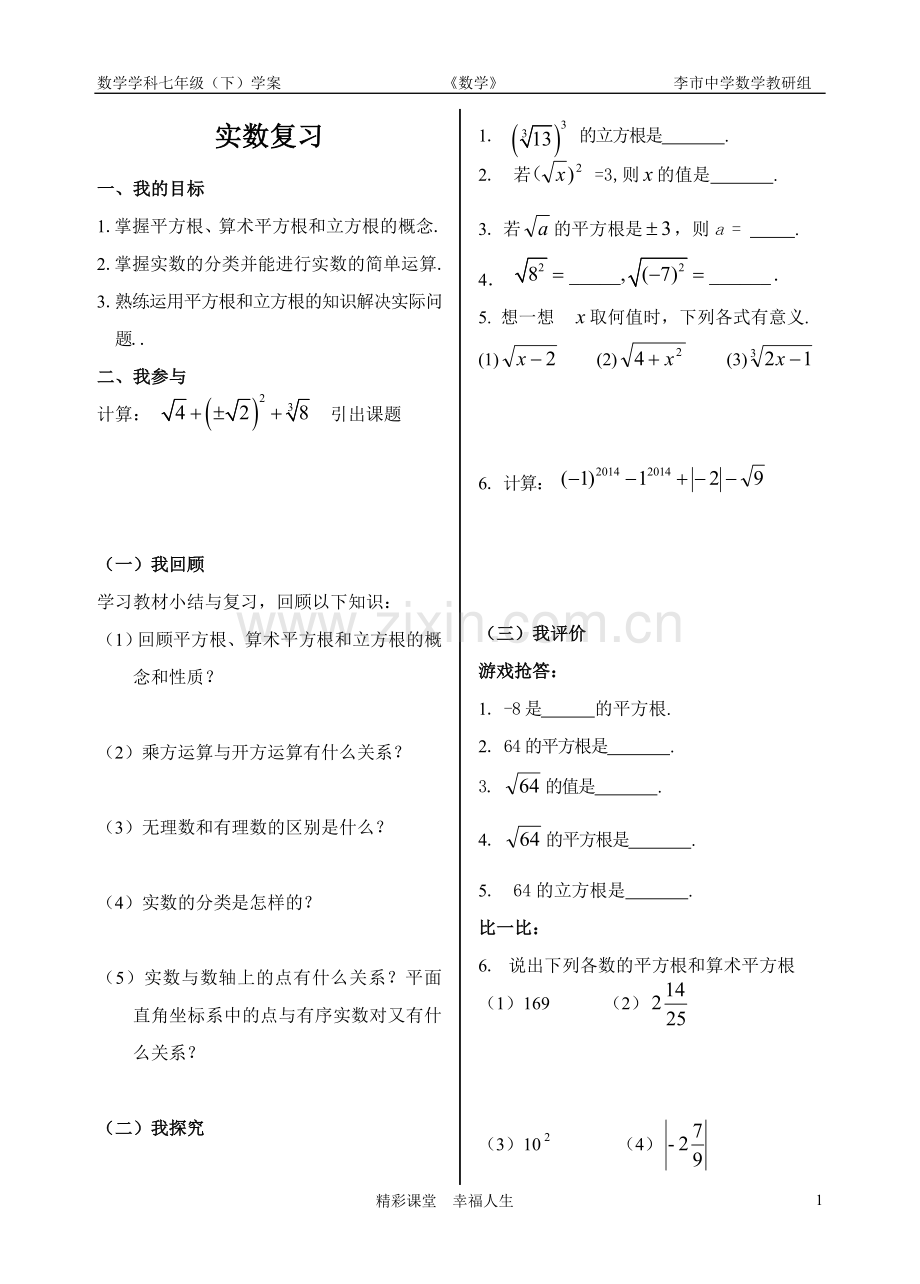 实数复习与小结学案.doc_第1页