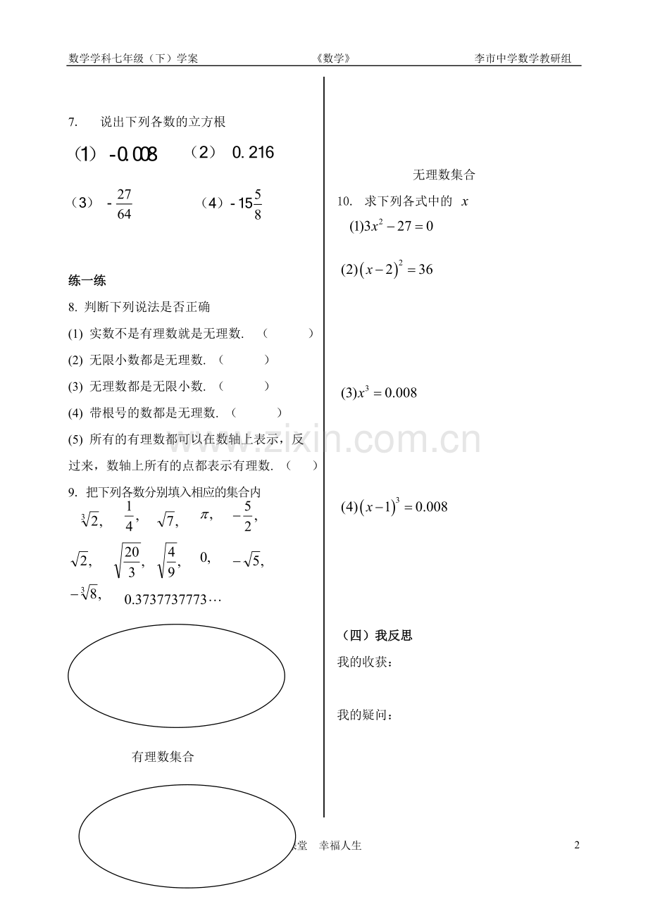 实数复习与小结学案.doc_第2页