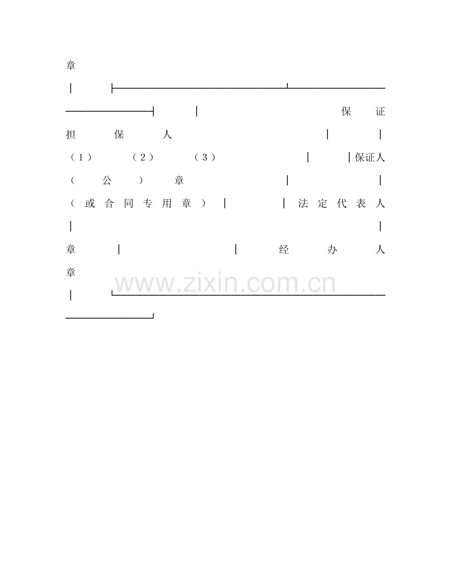 延期还款协议书（１） .doc_第2页