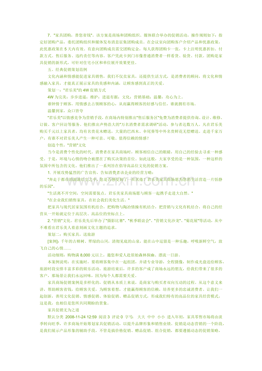 家具商场促销常用方法.docx_第3页