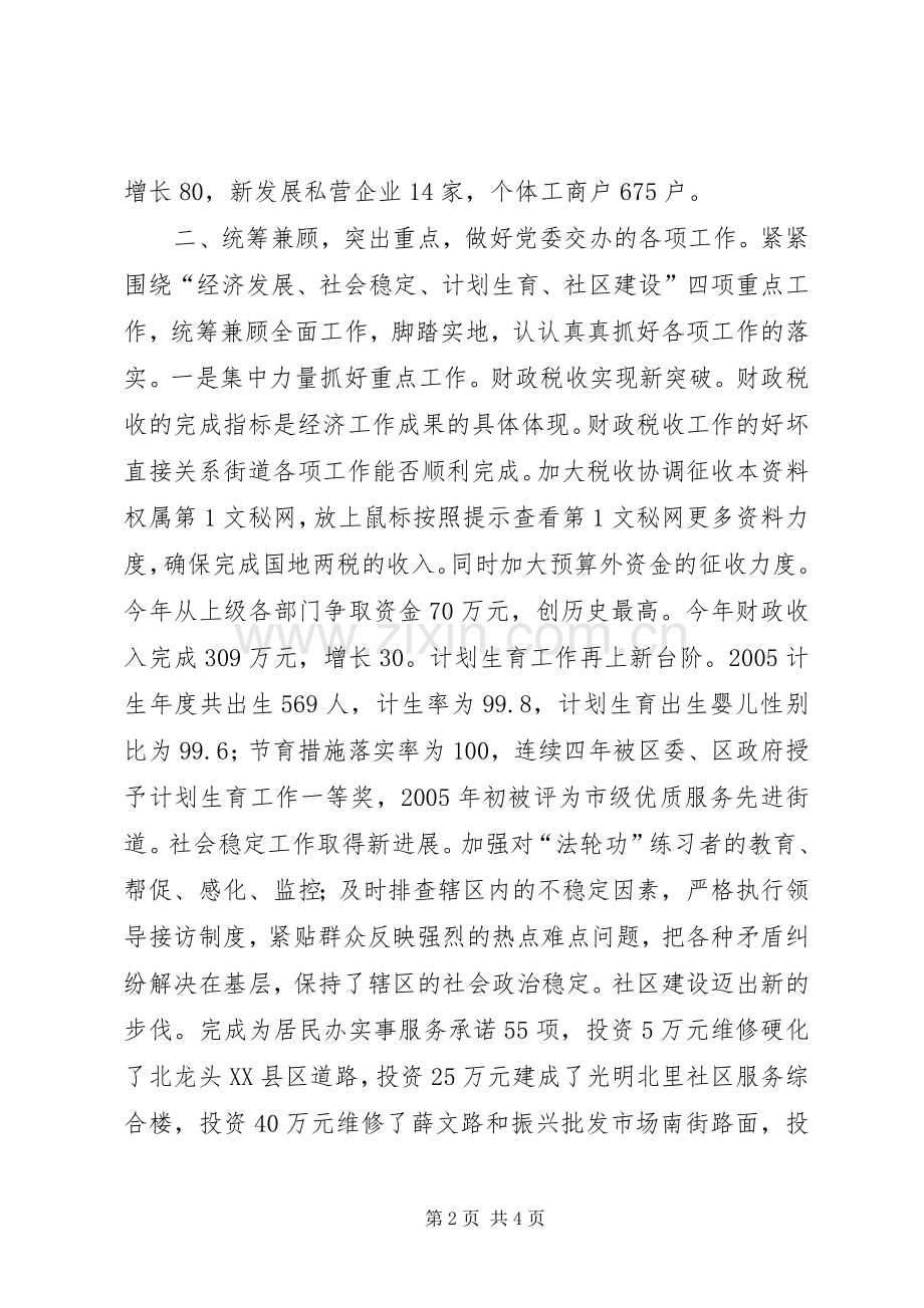 街道办事处主任年度述职报告.docx_第2页