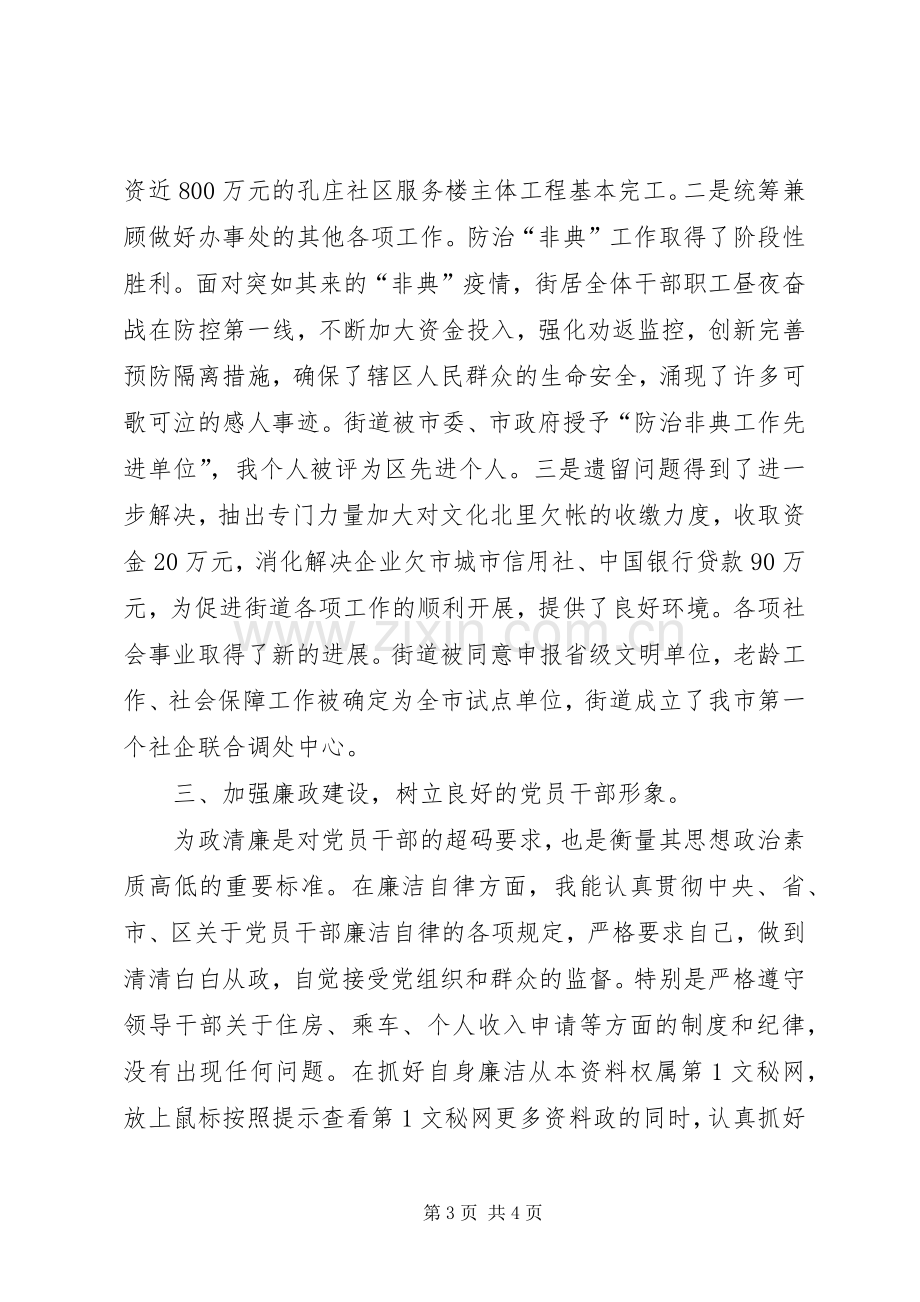 街道办事处主任年度述职报告.docx_第3页