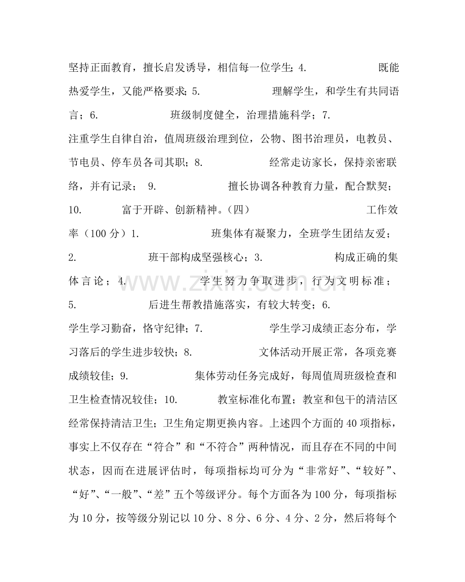 政教处范文班主任工作评估标准 .doc_第2页