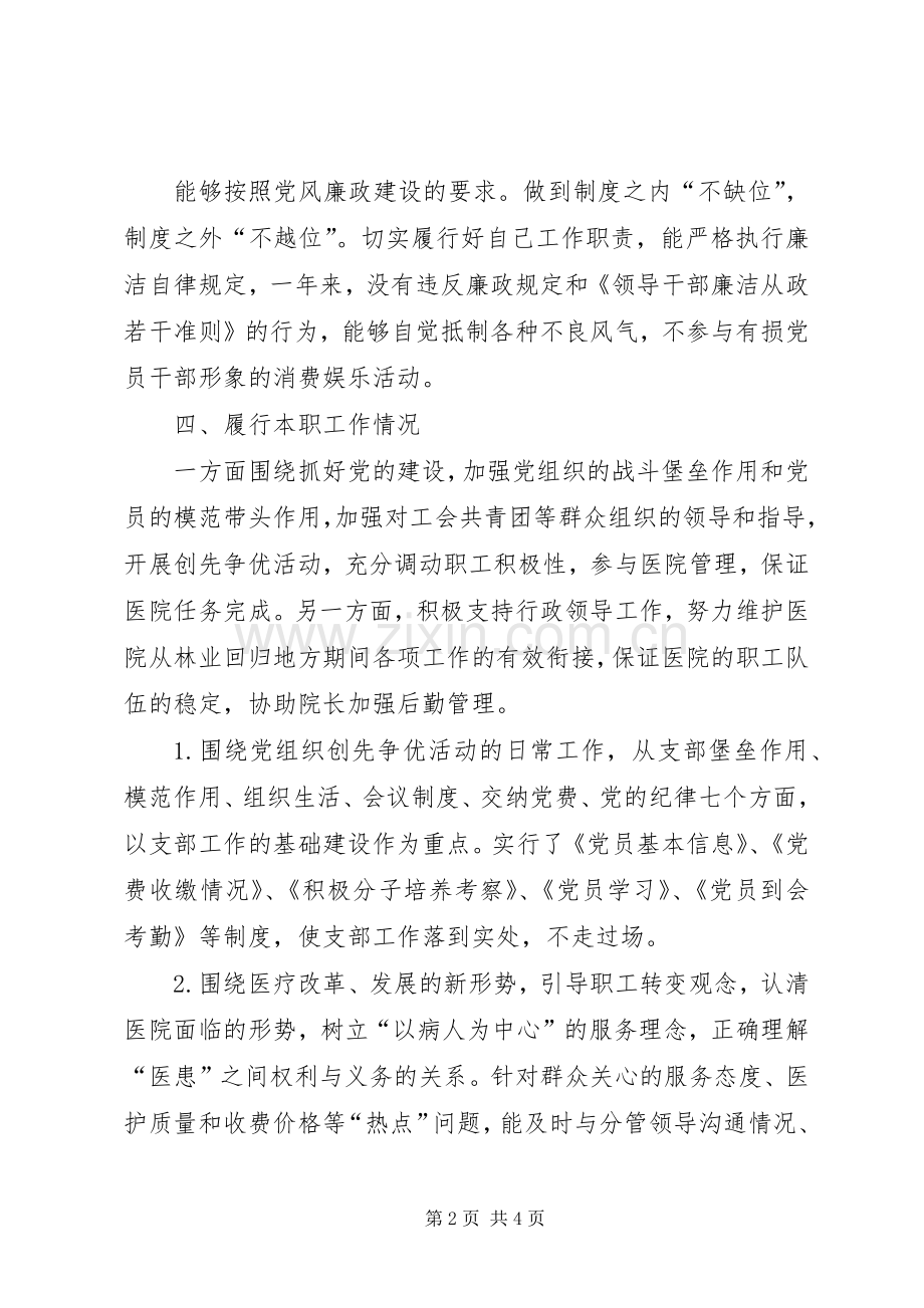 党委创先争优述职报告.docx_第2页