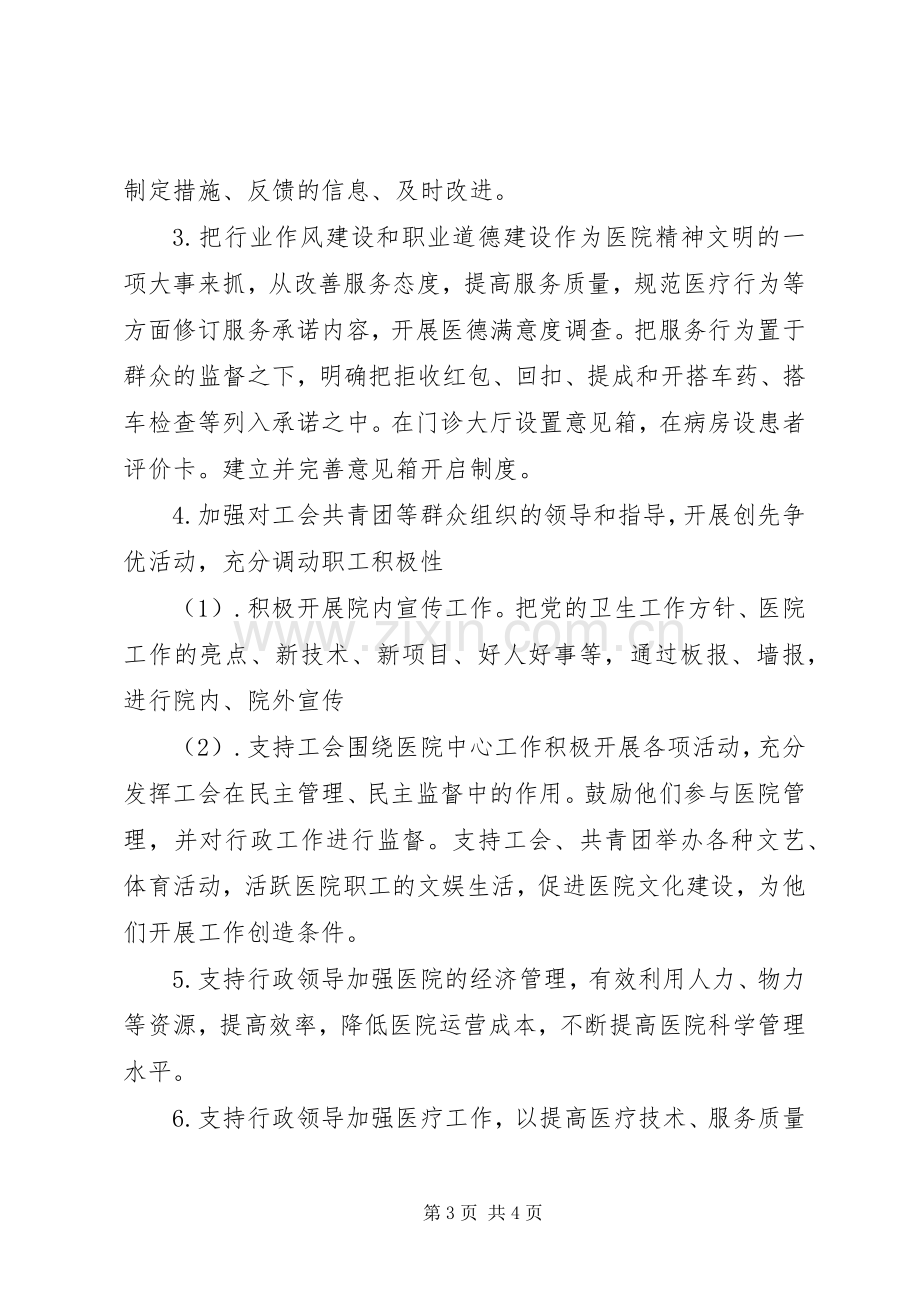 党委创先争优述职报告.docx_第3页