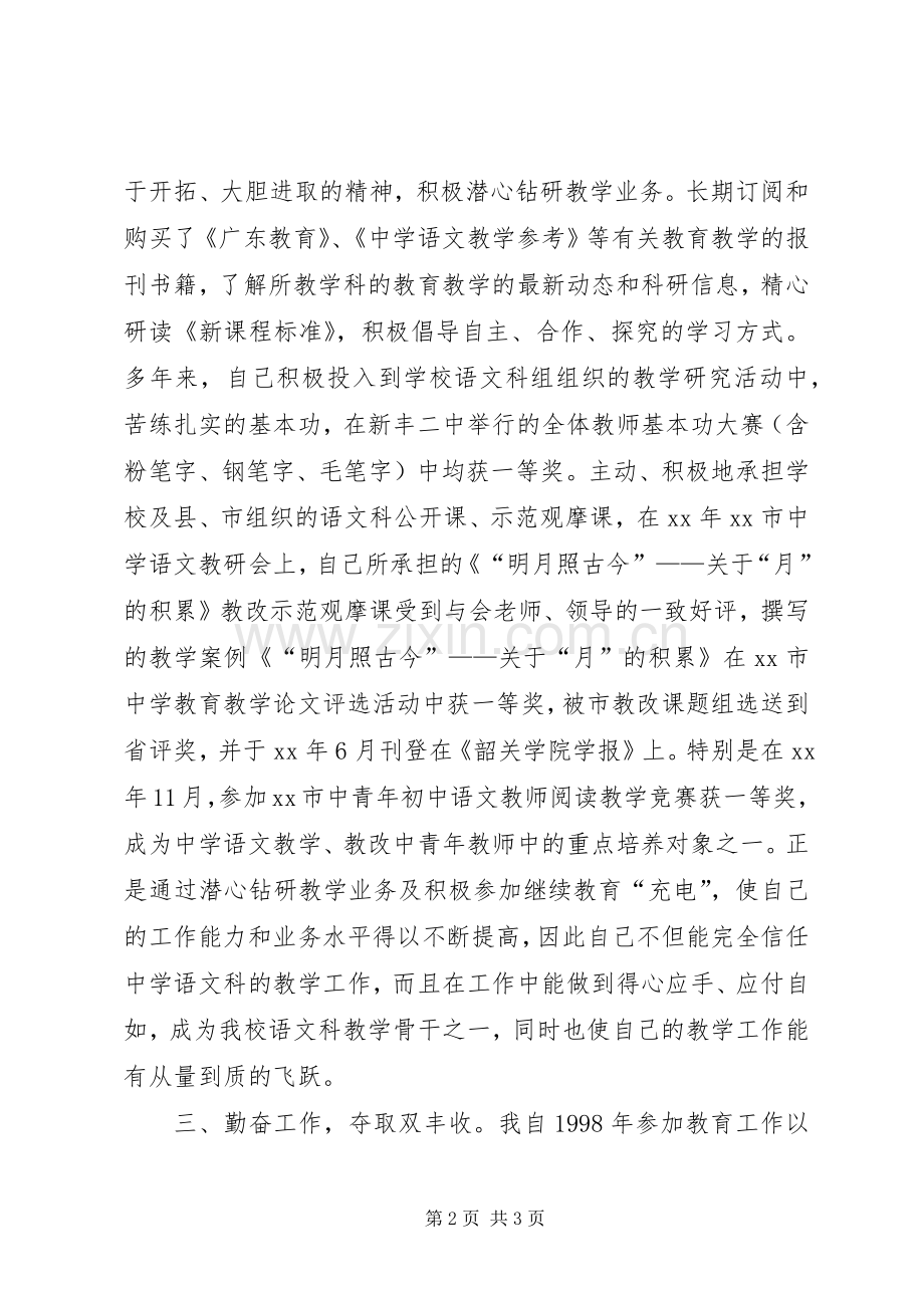 述职报告模板：中学教师职称述职报告.docx_第2页