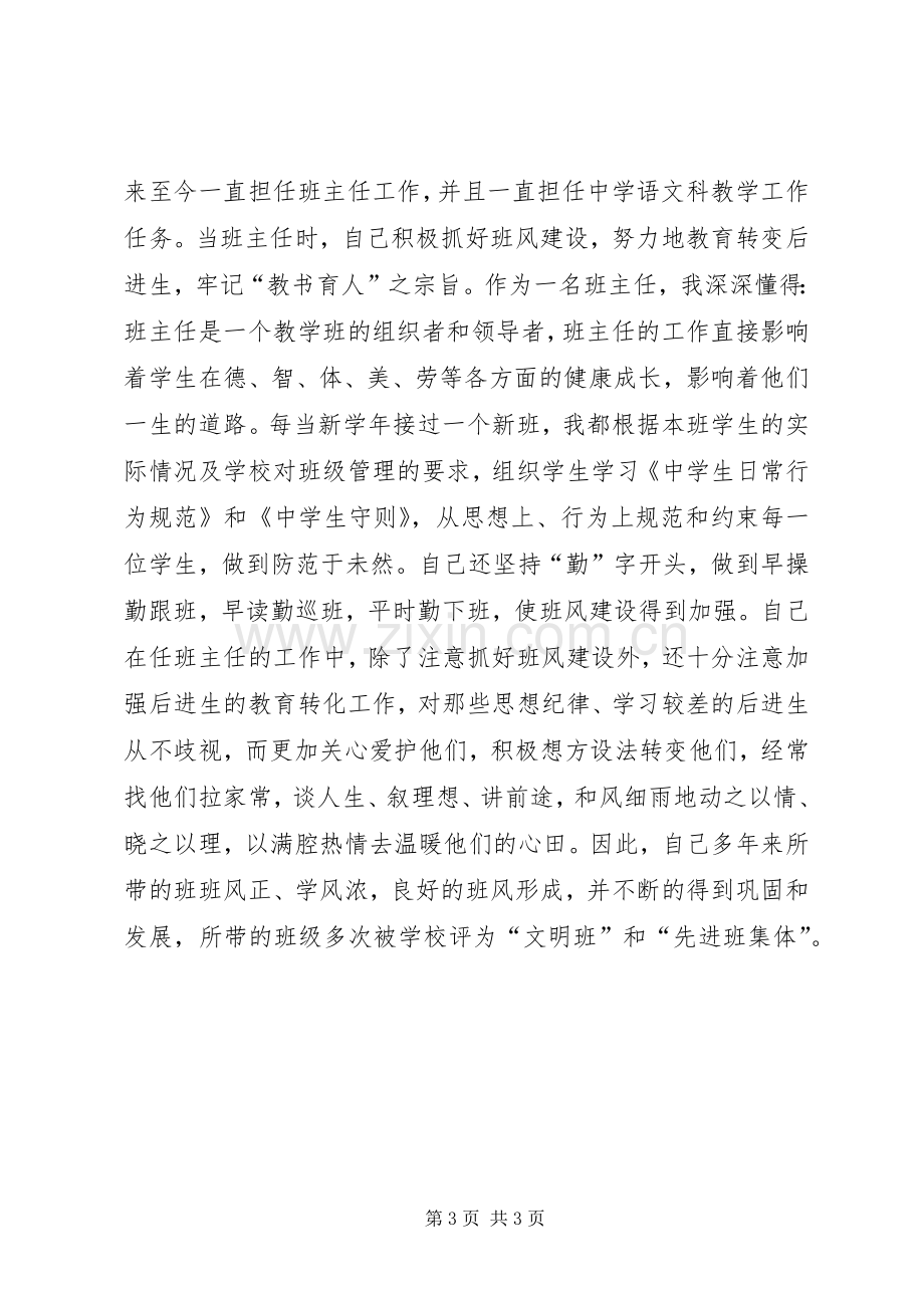 述职报告模板：中学教师职称述职报告.docx_第3页