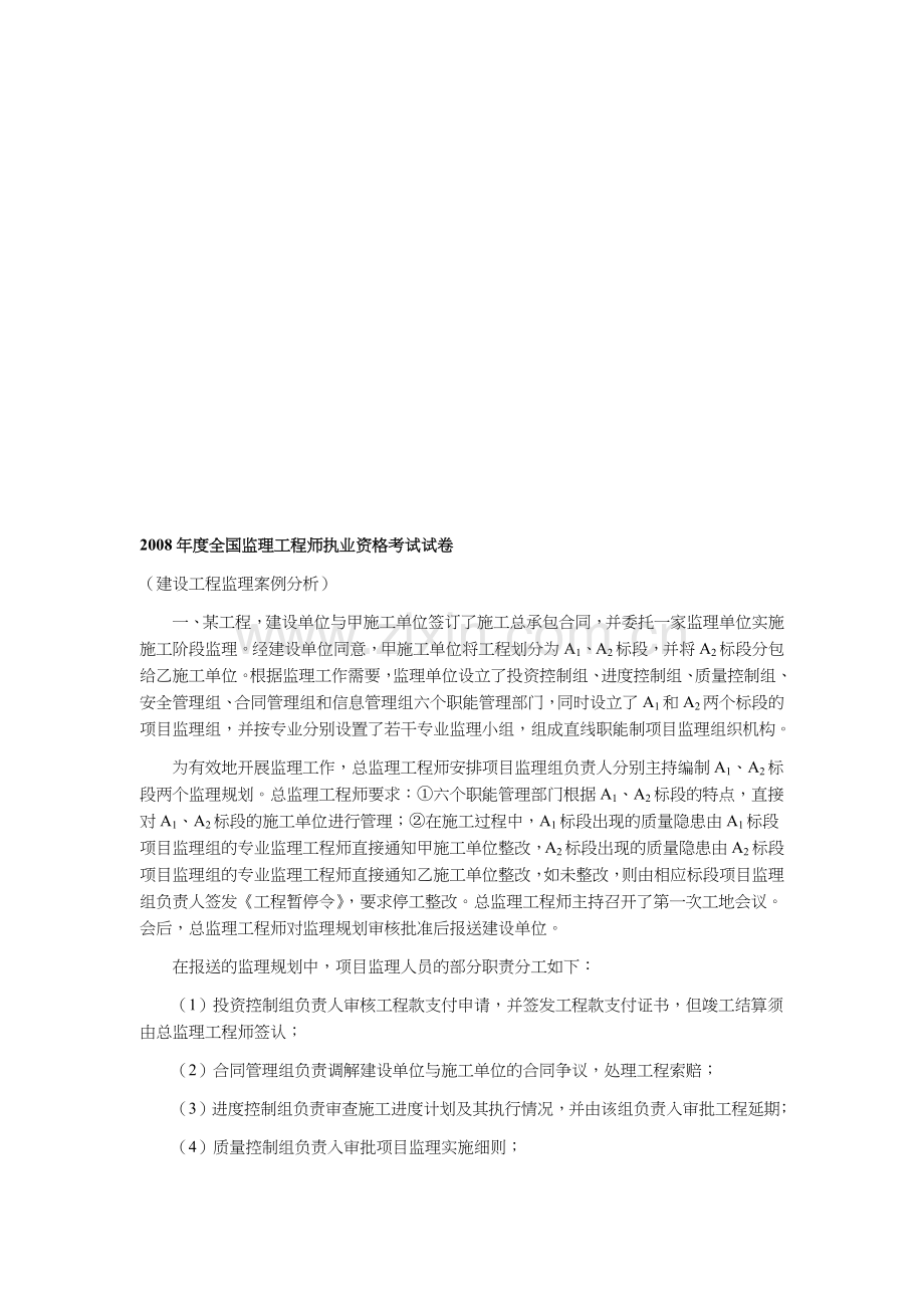 建设工程监理案例分析.docx_第1页